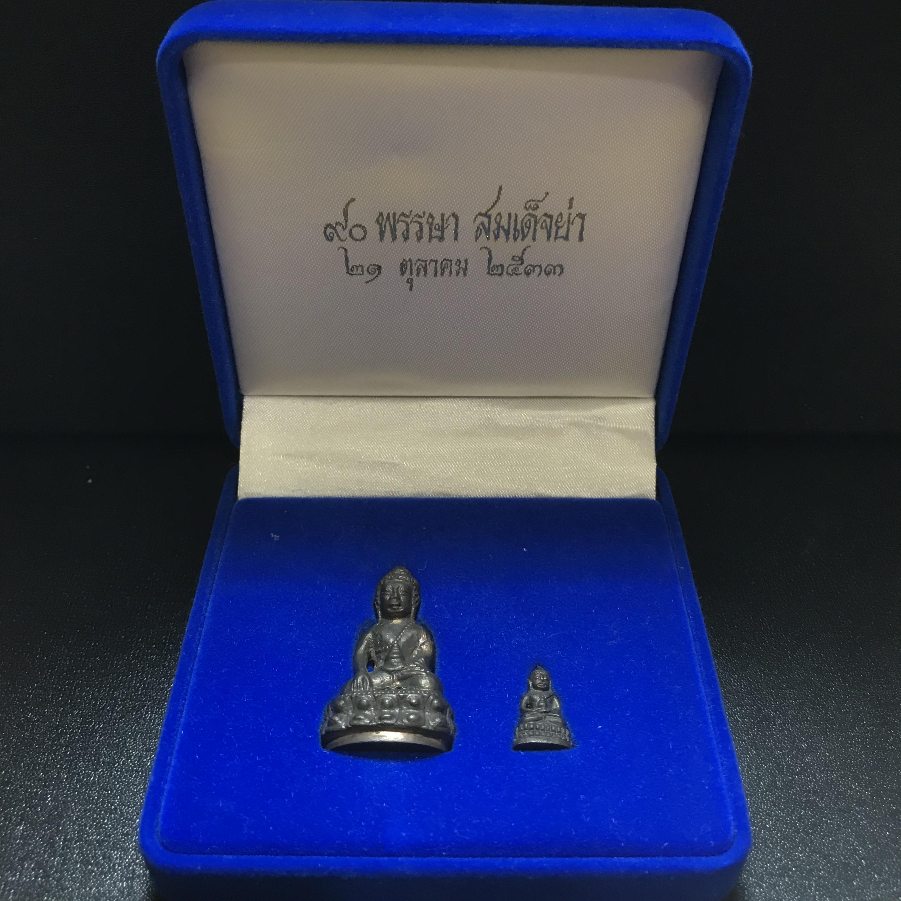 พระกริ่ง-พระชัยวัฒน์ 90พรรษาสมเด็จย่า ปี2533 เนื้อนวโลหะ(ในหลวงรัชกาลที่9เสด็จในพิธี)