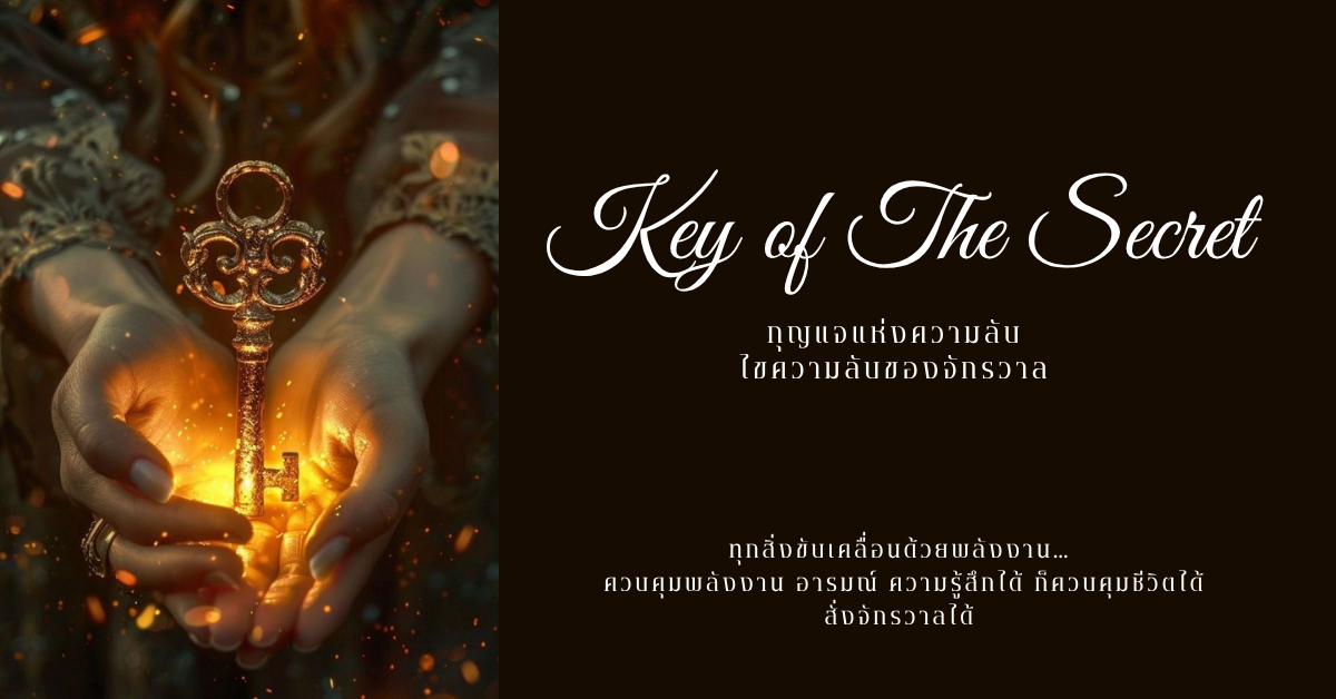 key of the secret key of the secret