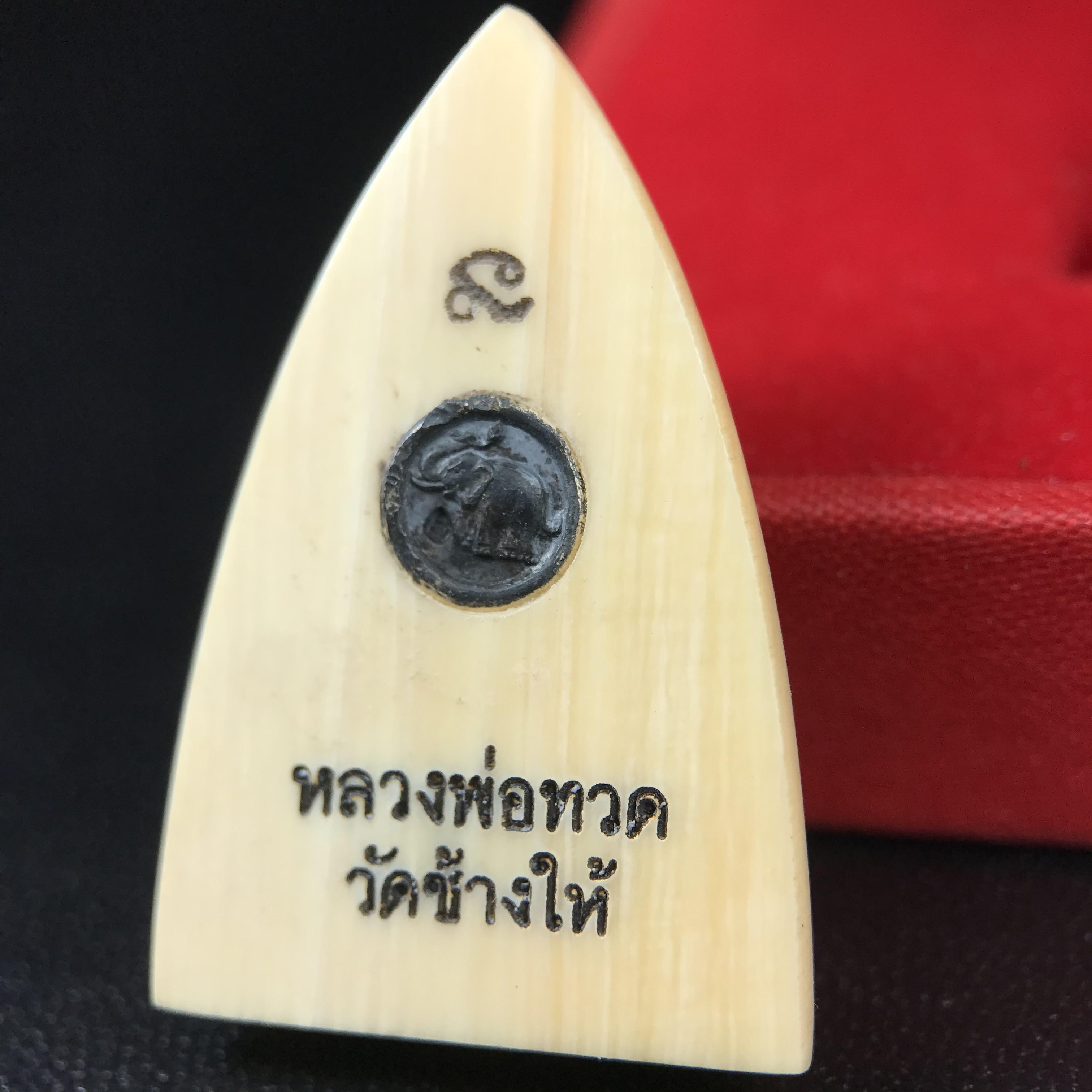 สมเด็จหลวงพ่อทวด รุ่นคชสารหมื่นปี (ศิลปาชีพ) วัดช้างให้ ปี 2541โดยมีท่าน อ.นอง วัดทรายขาว เป็นเจ้าพิธี และมีเกจิร่วมปลุกเสก 108 รูป บรรจุผงว่านเก่าและดินกากยายักษ์(พิมพ์ใหญ่เตารีด)พร้อมกล่องบรรจุครบ นิยมหายาก***องค์นี้ผิวสวยงานแกะพุทธศิลป์สวยงดงาม***