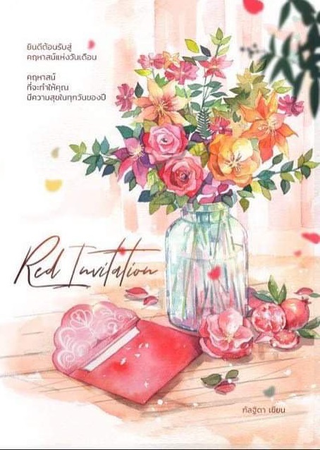 Red Invitation (เล่มพิเศษของ Calendar Castle)