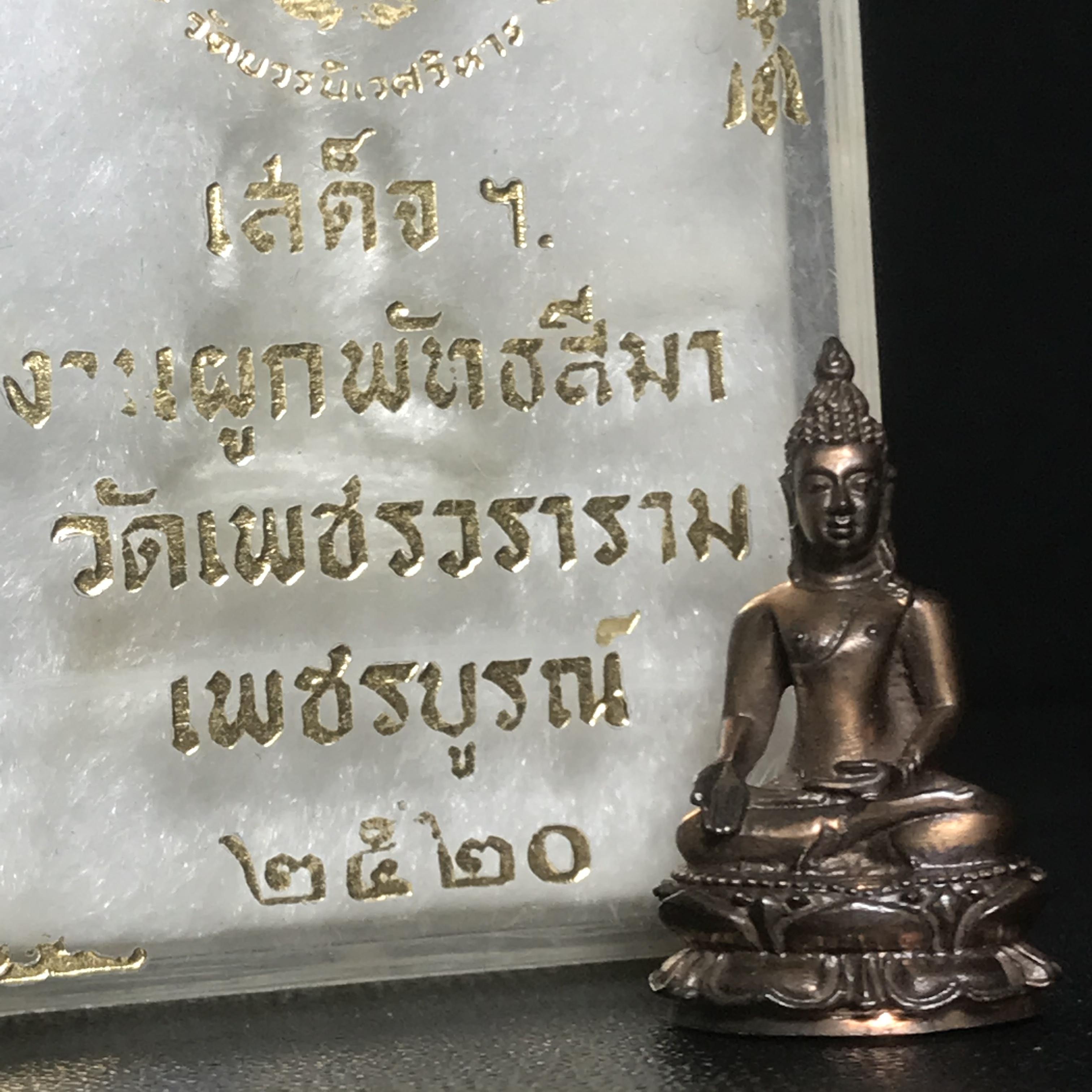 พระกริ่งไพรีพินาศ(รุ่นแรก สมเด็จพระญาณสังวร) วัดเพชรวราราม รุ่นเขาค้อ เนื้อนวโลหะ ตอกโค้ต ปี2520 จ.เพชรบูรณ์(คัดสภาพสวยครบกล่องบรรจุเดิม)(1ใน2309 องค์)