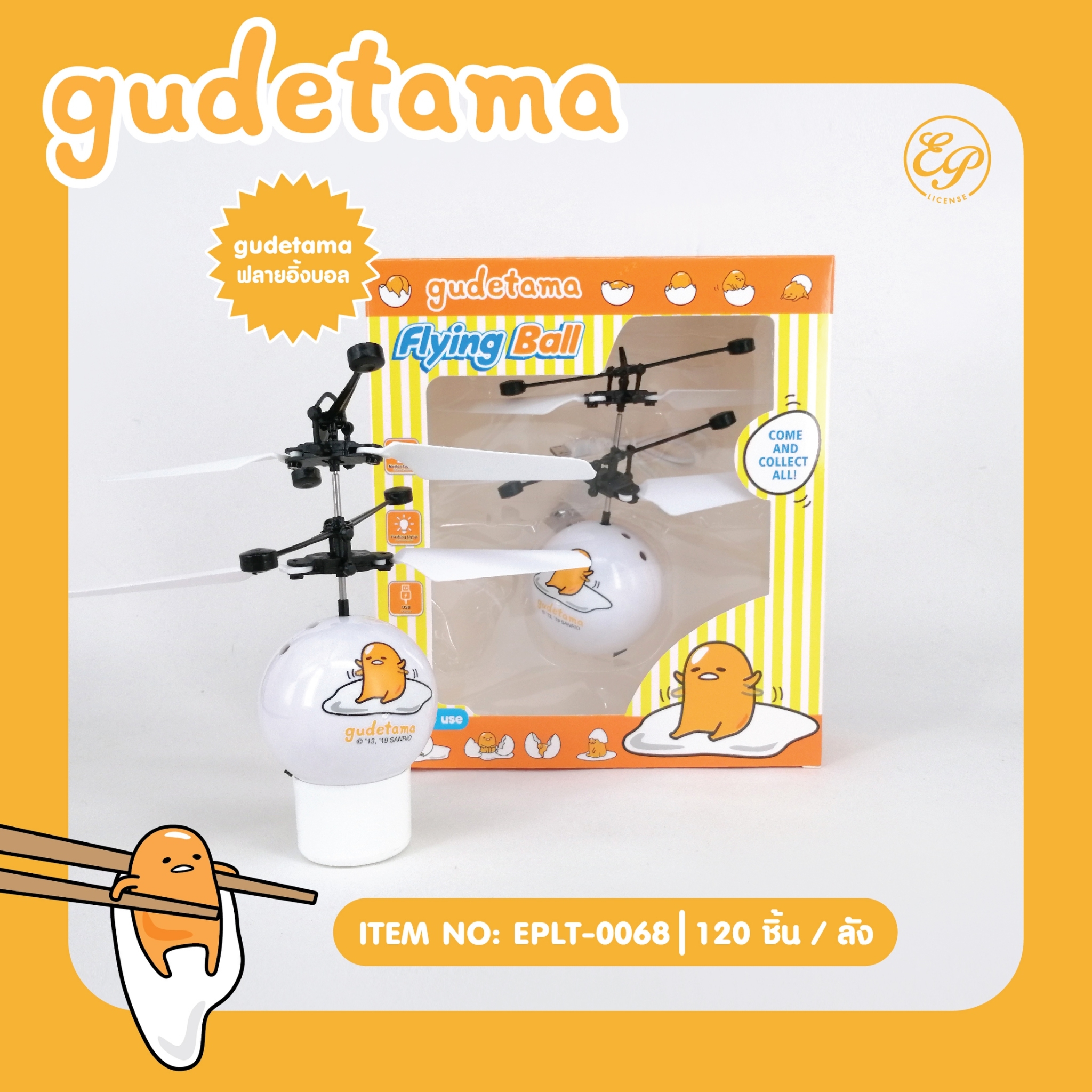 EPLT-0068 ฟลายอิ้งบอล 3 ชิ้น 270บาท 90บาท/ ชิ้น