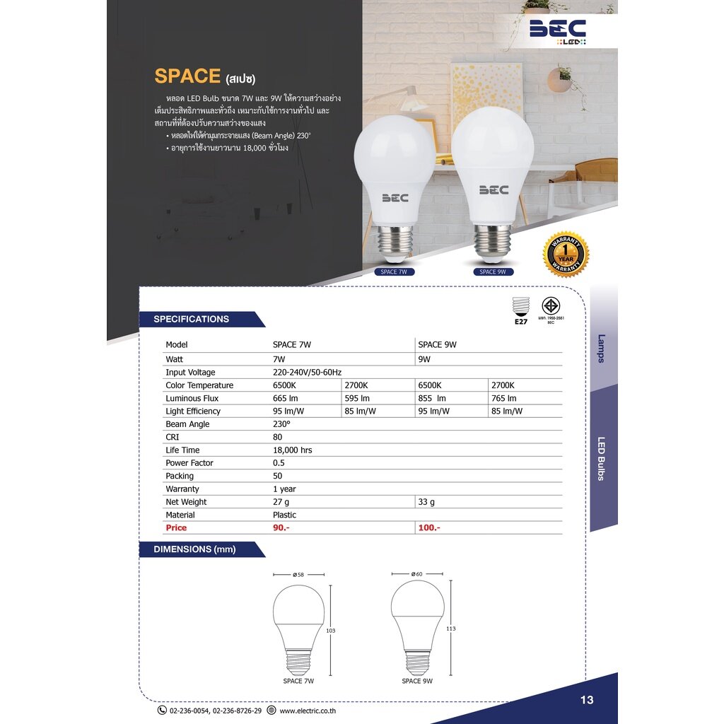 BEC หลอดไฟ รุ่น SPACE LED 7W หลอดบัล์บ BULB ขั้ว E27 หัวไฟ หลอด ไฟ แอลอีดี