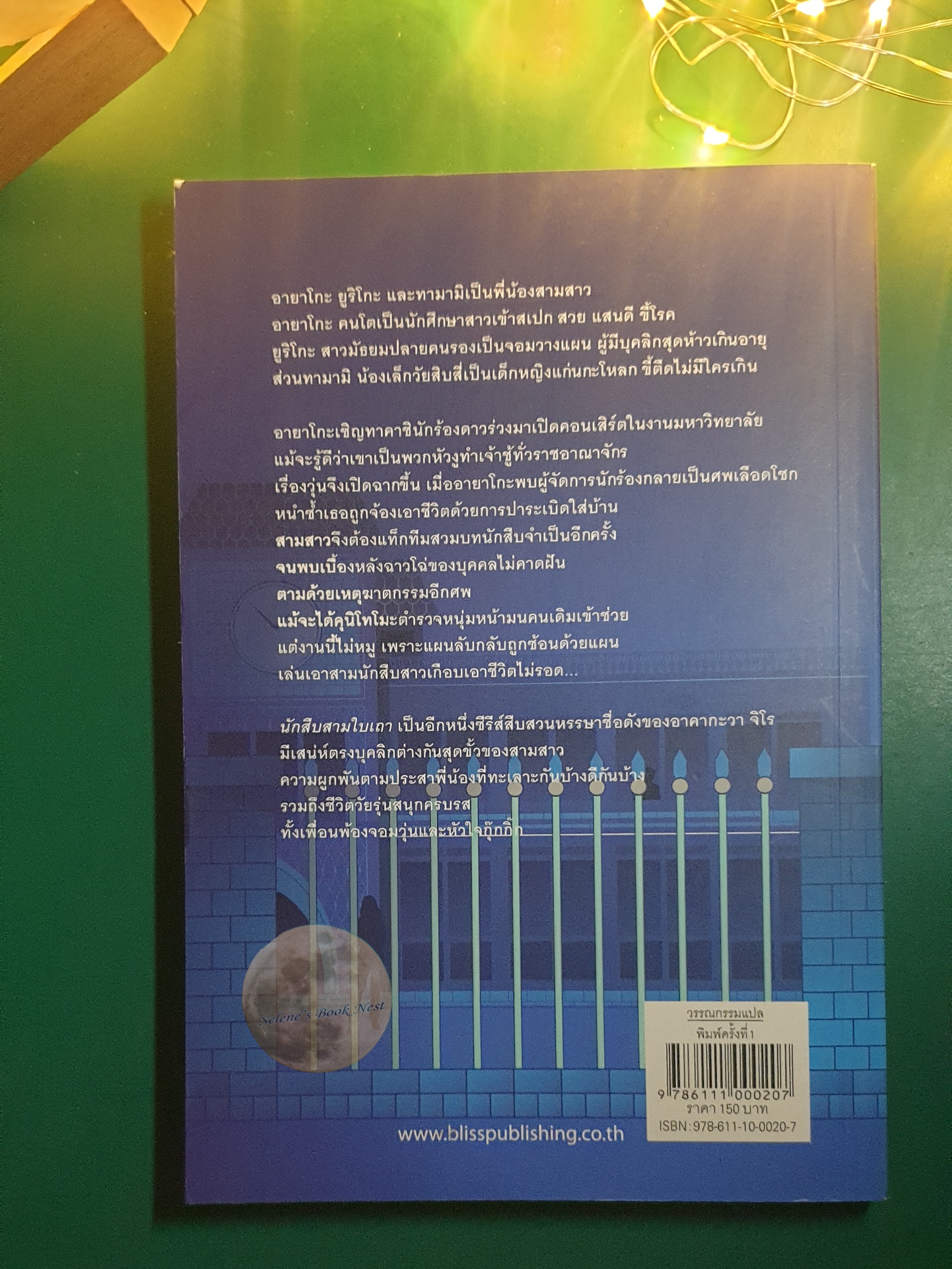 นักสืบ 3 ใบเถา #2 ตอน ซ้อนแผนฆ่าในรั้วมหาวิทยาลัย / Jiro Akagawa (อาคากะวา จิโร)