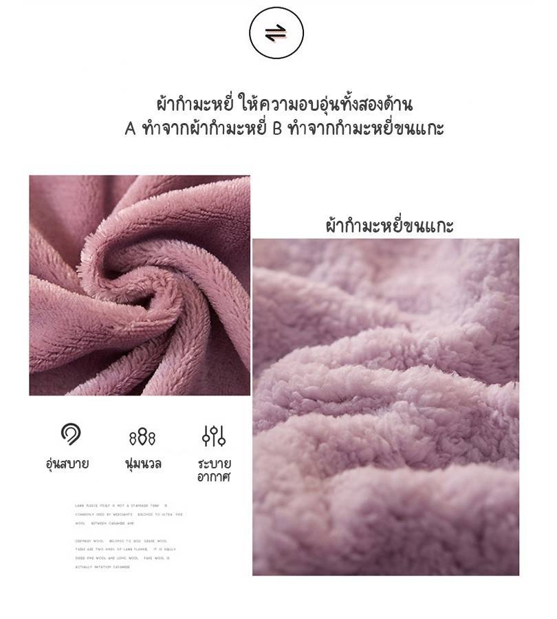 ผ้าห่มขนแกะ