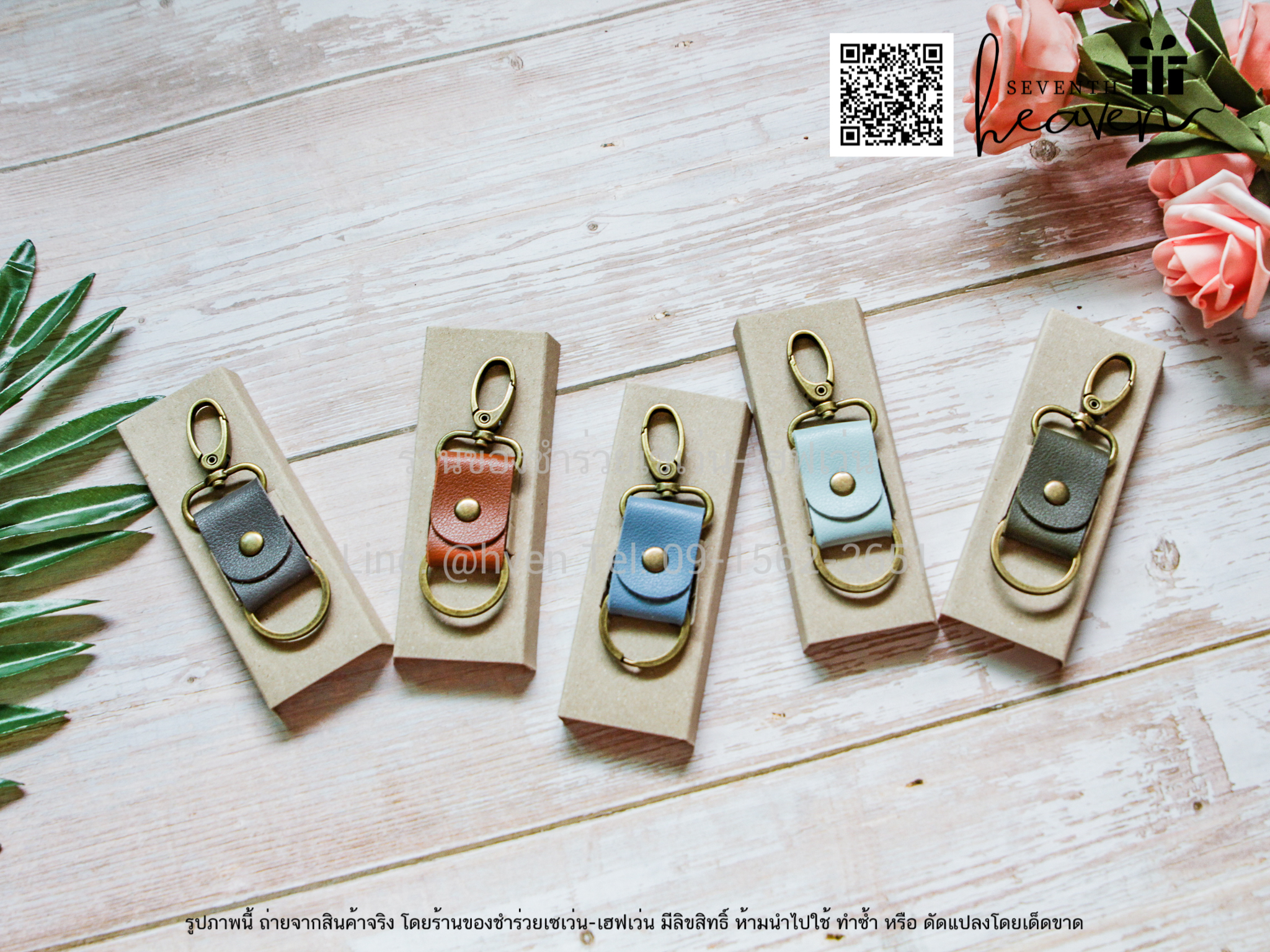 ของชำร่วยงานศพ พวงกุญแจหนังวินเทจ ในกล่อง