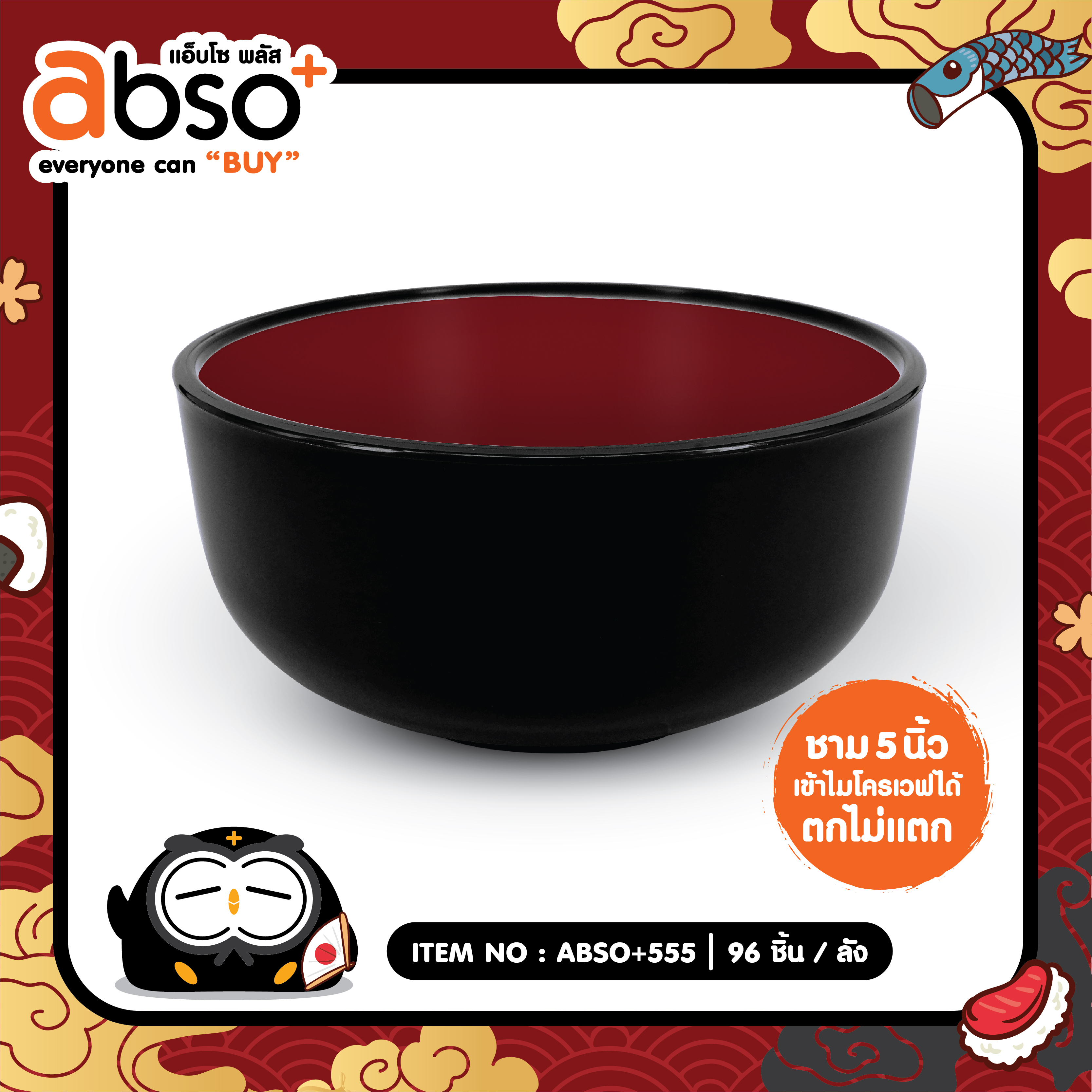 ABSO+555 ชามพลาสติกญี่ปุ่น 5 นิ้ว โหลละ 168 บาท 12 ชิ้น ชิ้น