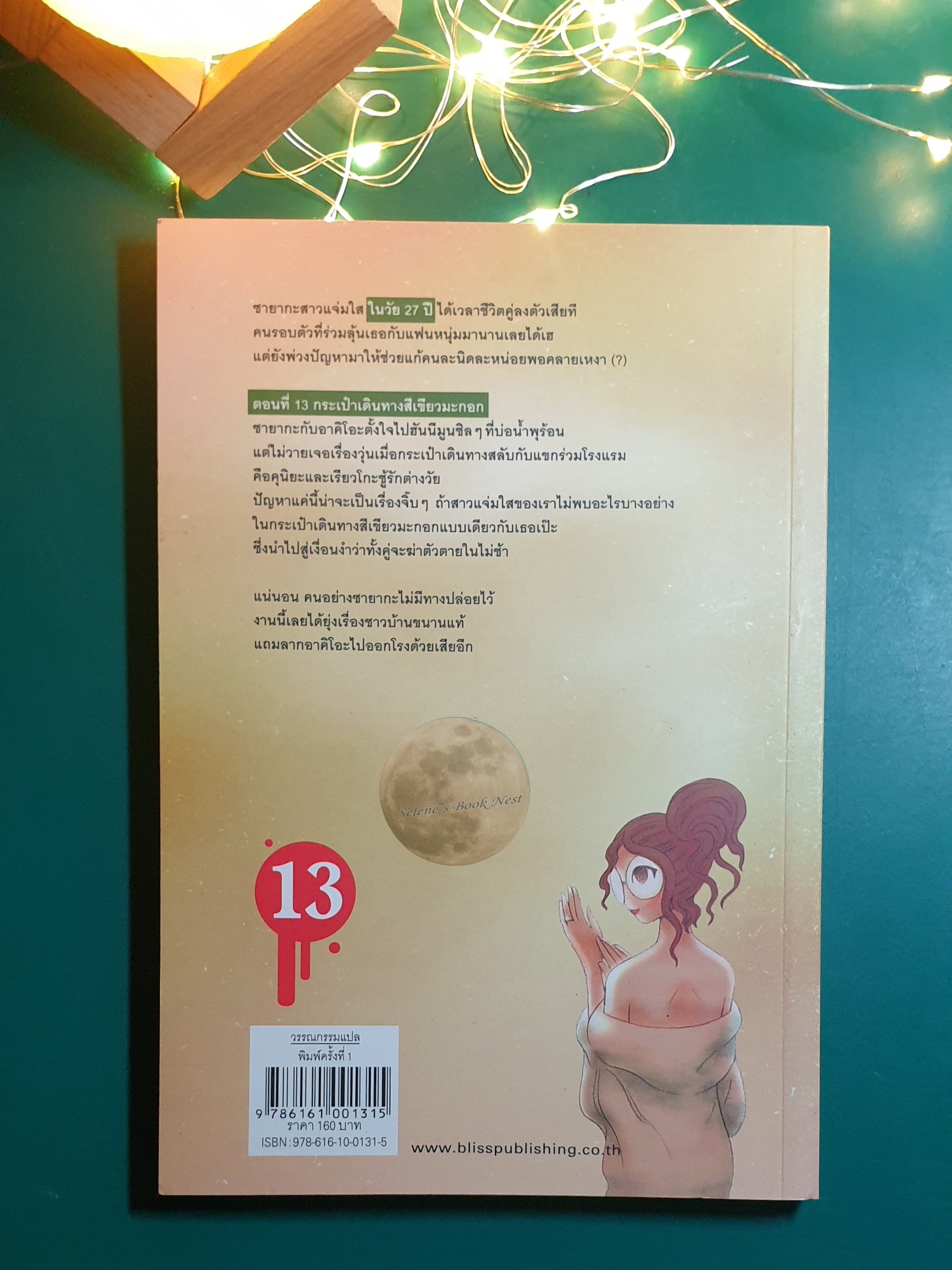 ซายากะ สาวน้อยนักสืบ #13 ตอน กระเป๋าเดินทางสีเขียวมะกอก / Jiro Akagawa (อาคากะวา จิโร)