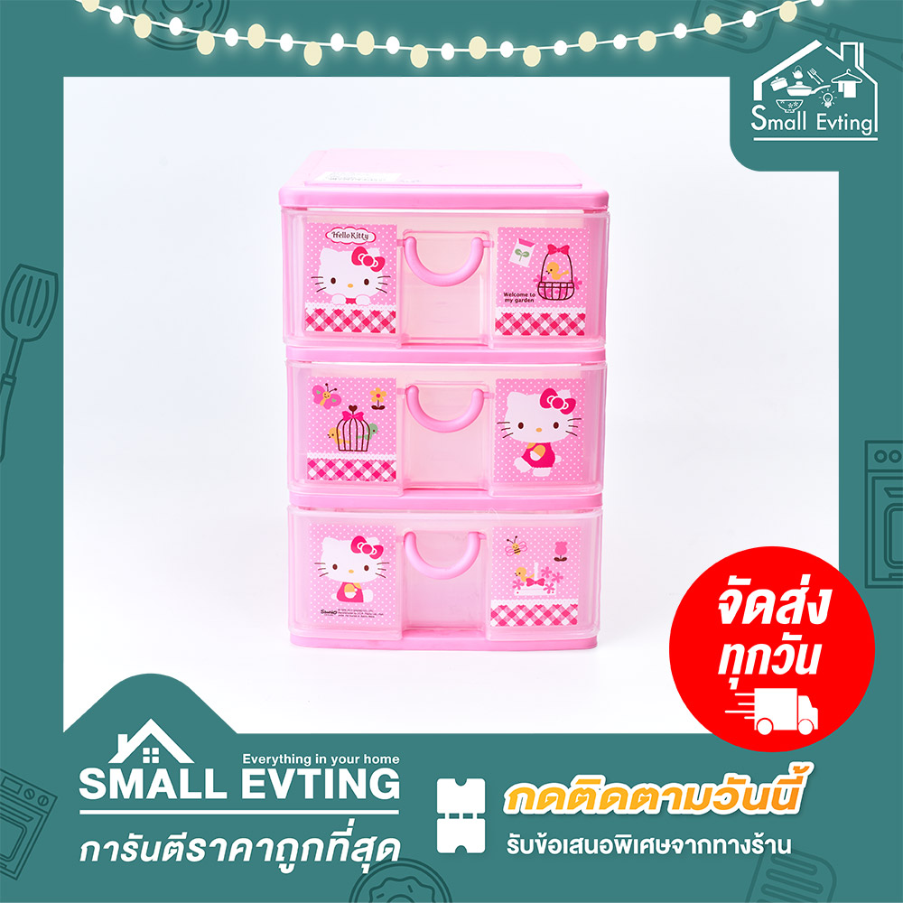 Small Evting ลิ้นชัก เล็ก พลาสติก 3 ชั้น สีชมพู ลาย Hello Kitty 5806 ตู้ลิ้นชัก ตู้ใส่ของ ลิ้นชักใส่ของ เก็บของ เก็บเอกสาร plastic drawer