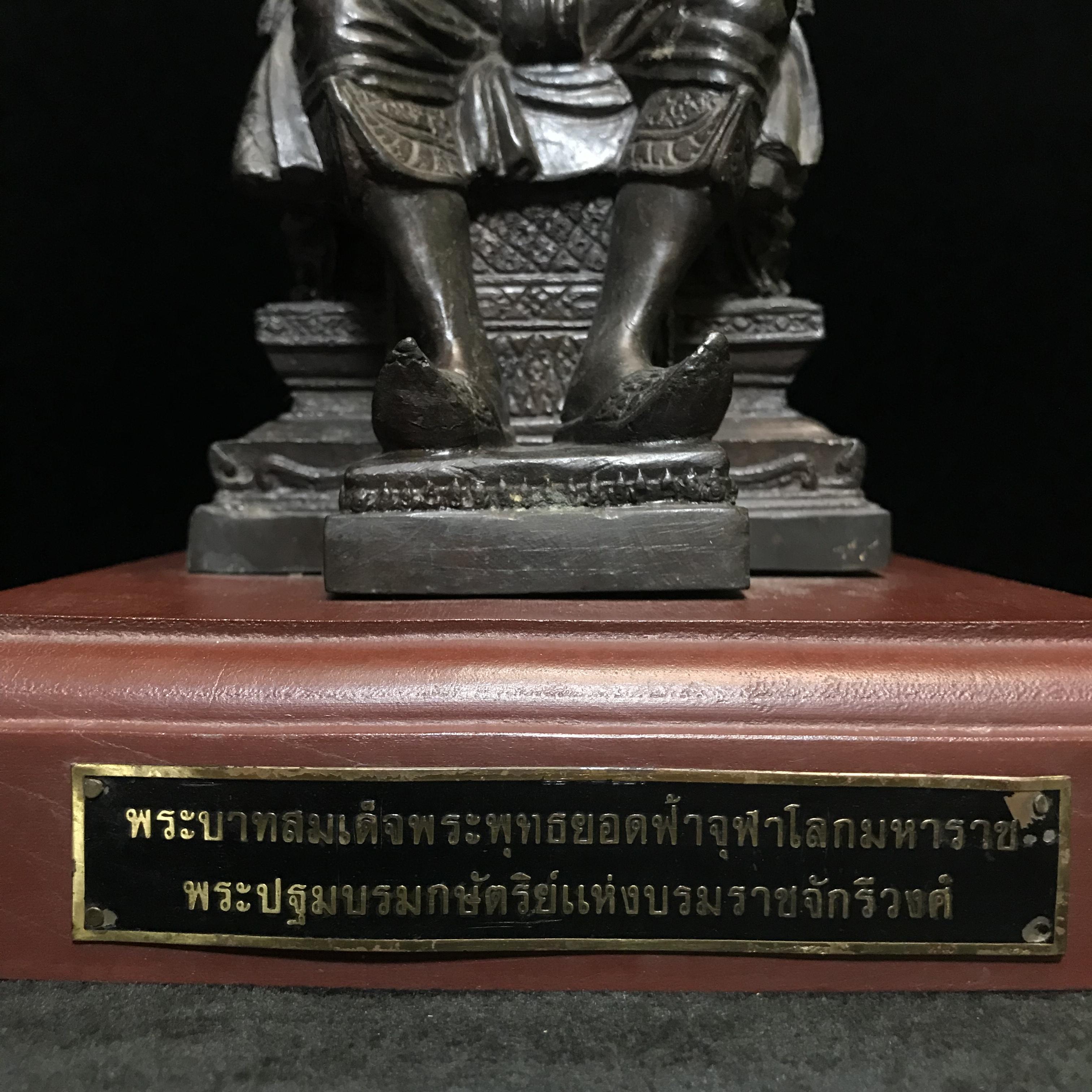 พระบรมรูปหล่อพระบาทสมเด็จพระพุทธยอดฟ้าจุฬาโลกมหาราช (ร.1) ทรงนั่งบัลลังก์ จัดสร้างโดยรัฐสภาผู้แทนราษฎร เนื้อโลหะสัมฤทธิ์ ปี 2539(หายาก)