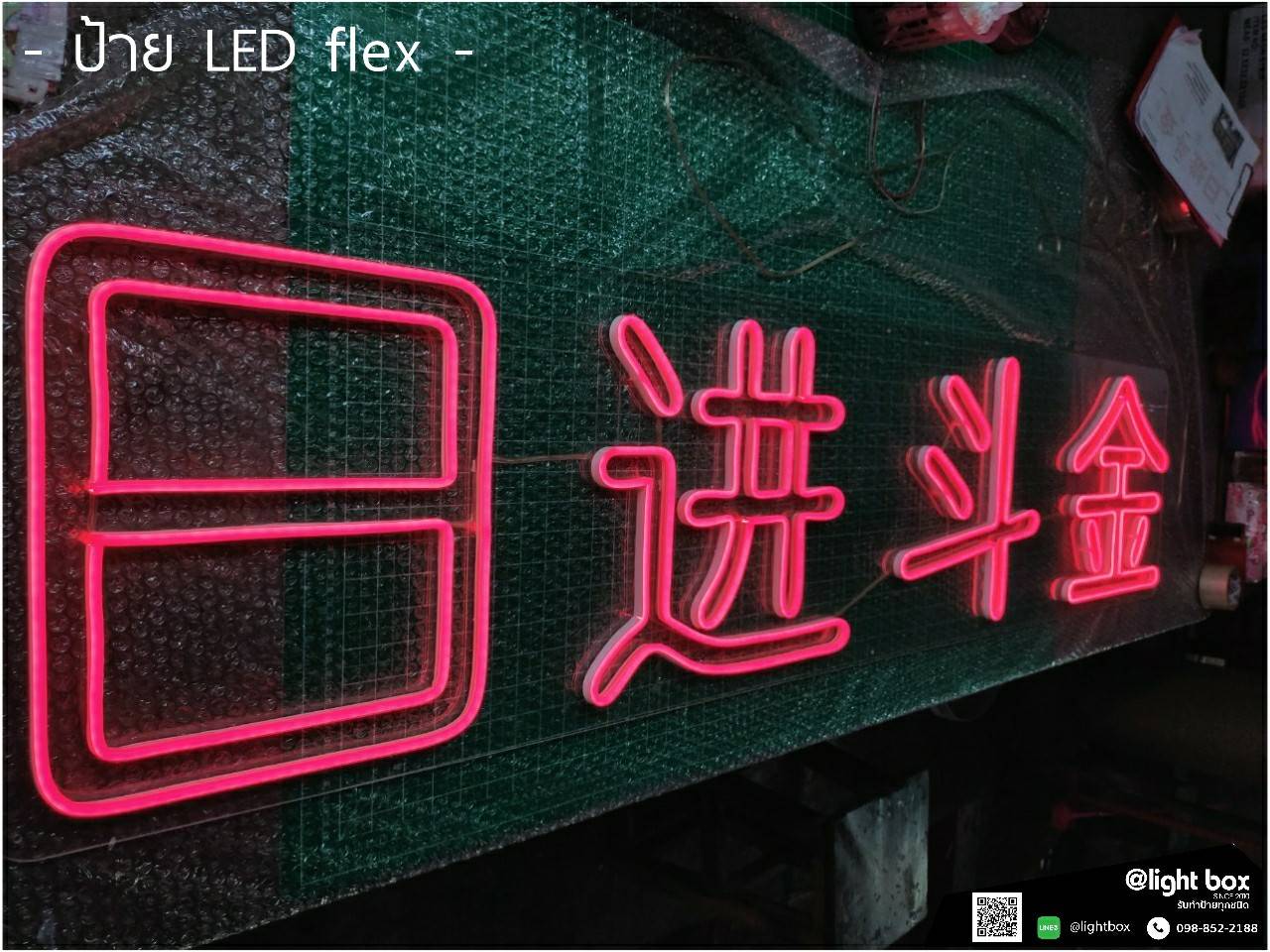 ป้ายไฟนีออนดัด - ภาษาจีน #แสงสีแดง