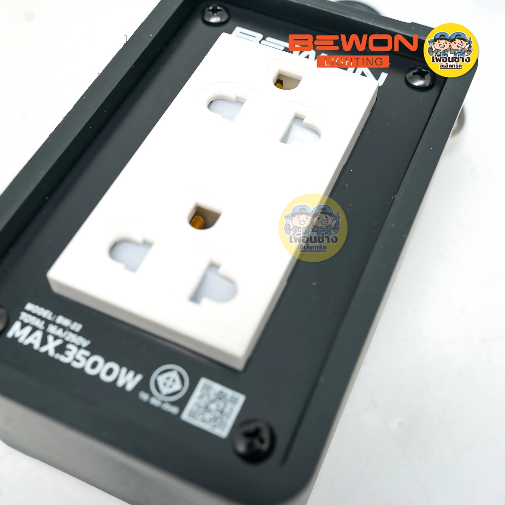 BEWON บล็อกยาง รุ่น BW-22 รุ่น BW-44 พร้อมเต้ารับคู่ มีกราวด์ มี 2 ขนาด 2x4 4x4 ปลั๊กไฟ บล็อกยาง