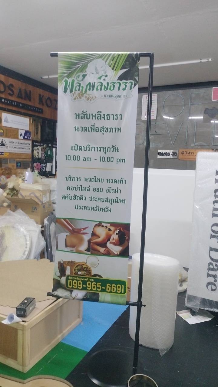 งานตกเเต่งร้านนวด ''พลับพลึงธารา''