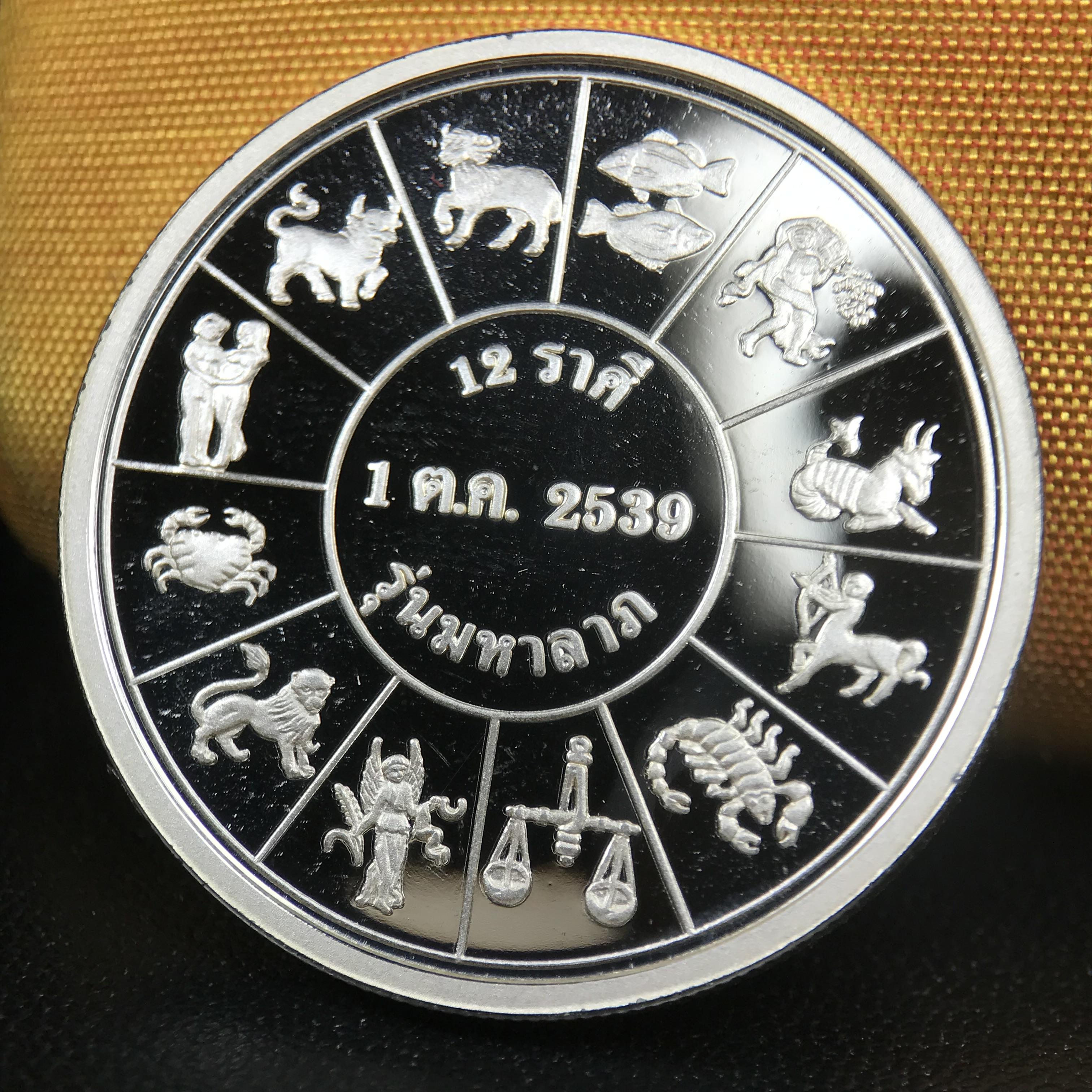 เหรียญรัชกาลที่ 5 หลัง 12 นักษัตริย์ รุ่นมหาลาภ ปี 2539 เนื้อเงินขัดเงา บล็อกนอก(เพิร์ธ)ออสเตรเรีย ขนาด 3.2 ซ.ม. กล่องบรรจุเดิมครบสมบูรณ์สวยงาม พิธีพุทธาภิเษก ณ.พระอุโบสถ วัดพระแก้ว สมเด็จพระญาณสังวร สมเด็จพระสังฆราช เป็นประธานพิธี
