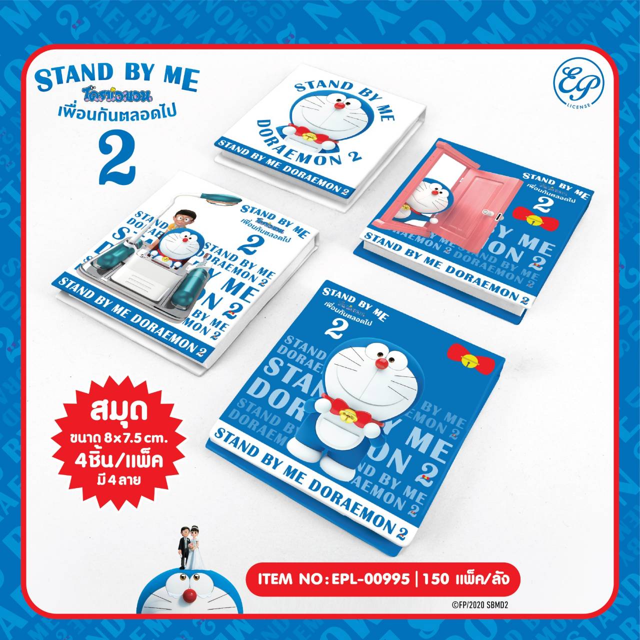 EPL-00995 สมุด DM Stand by me2 โหลละ 240 บาท 12 ชิ้น