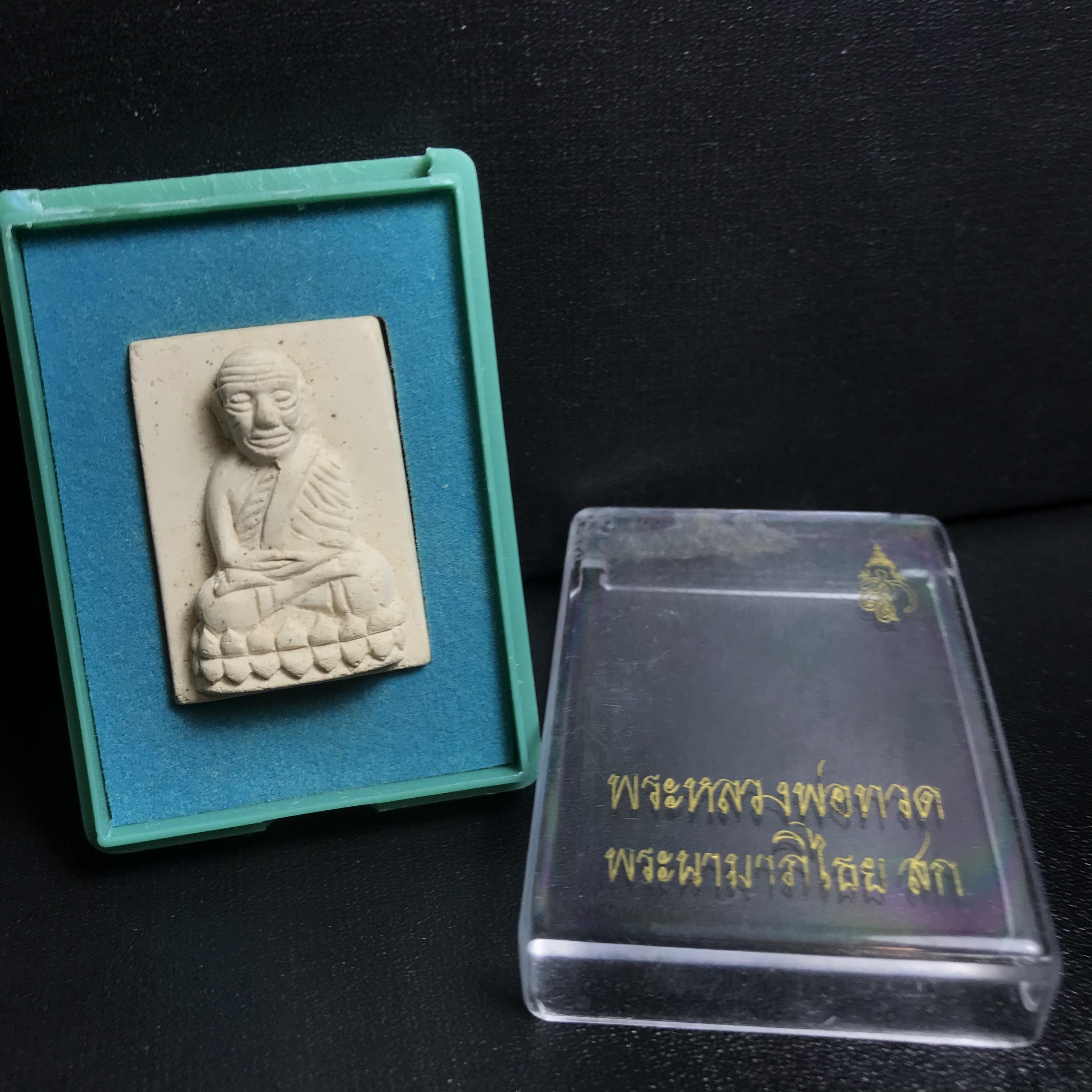หลวงพ่อทวด รุ่น สก. วัดห้วยมงคล พิมพ์สี่เหลี่ยมใหญ่กรรมการสามโค๊ต(ตอกเลข) เนื้อขาวผสมผงเก่าบางขุนพรหม รุ่น2(1ใน9999องค์)