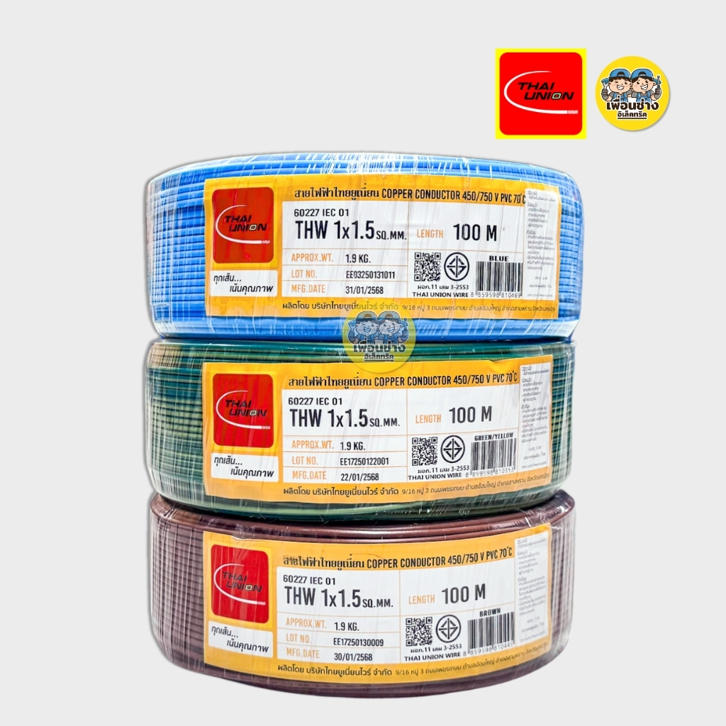 Thai Union สายไฟ THW 1x1.5 ขด 100 เมตร IEC01 สายเดี่ยว สายทองแดง สายแข็ง มีมอก. 1*1.5