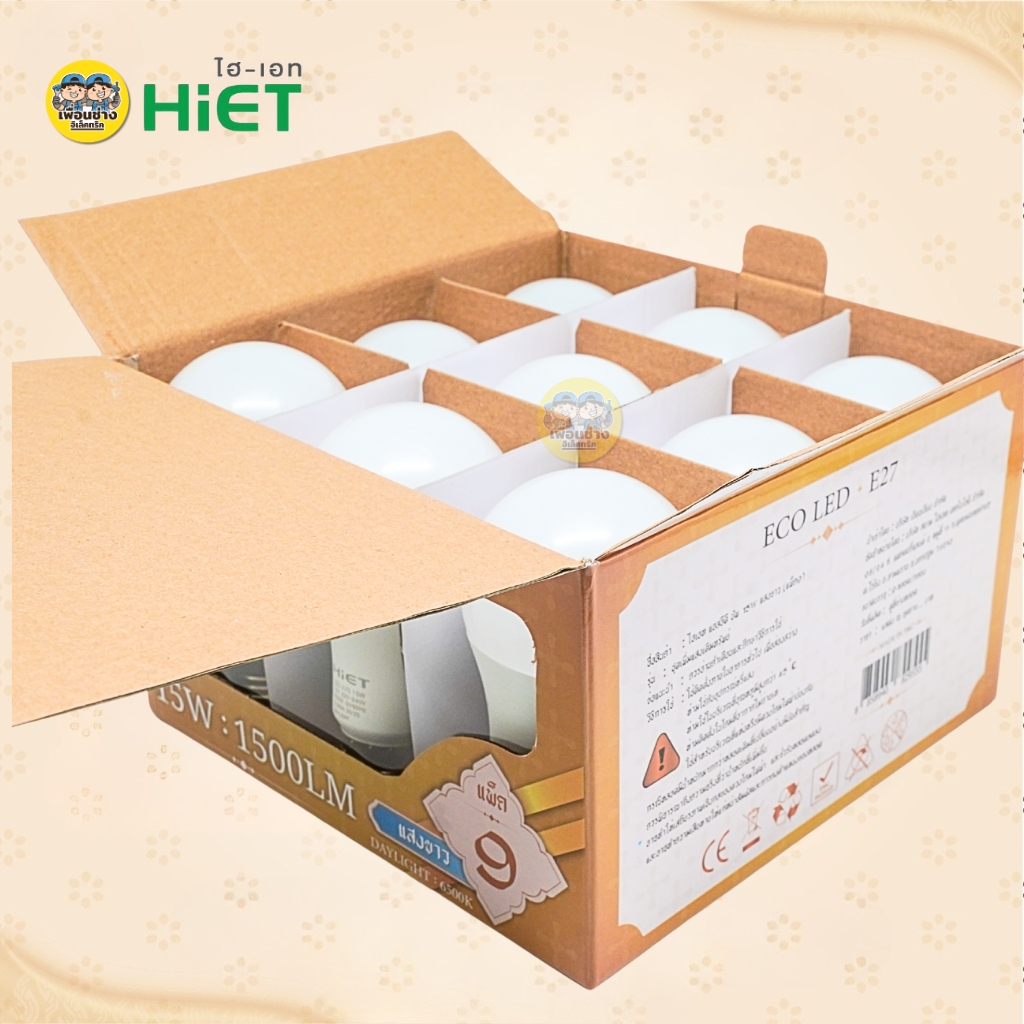 HiET ชุดถวายสังฆทาน หลอด LED BULB แพ็ค 9 ชิ้น 9W 15W ขั้ว E27 หลอดบับ เพิ่มแสงเติมทรัพย์