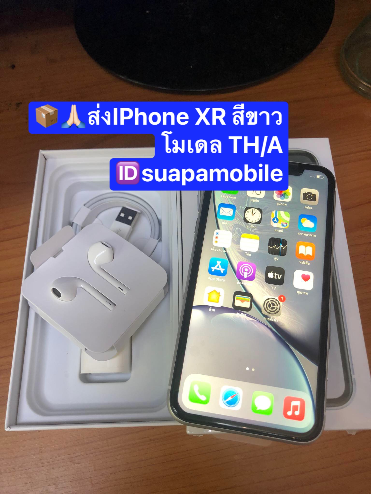 ราคาเครื่อง iphone XR ความจุ64gb TH/A มีสีขาว สีดำ สีแดง