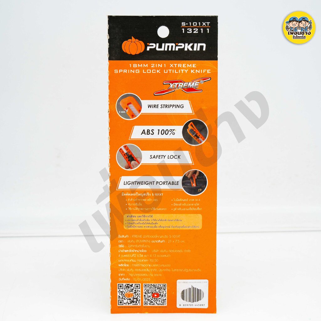Pumpkin 13211 มีดคัตเตอร์ใหญ่สปริง S-101XT ใบ SK-4 คัตเตอร์ มีดคัตเตอร์ ฟักทอง มีด ใบมีดคัตเตอร์ ใบคัตเตอร์ R-105L ใบมีด
