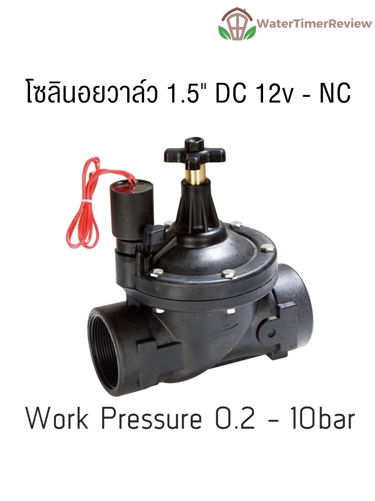Solenoid valve DC12v โซลินอยวาล์ว รุ่นใหญ่ เกลียวขนาด 1.5"นิ้ว