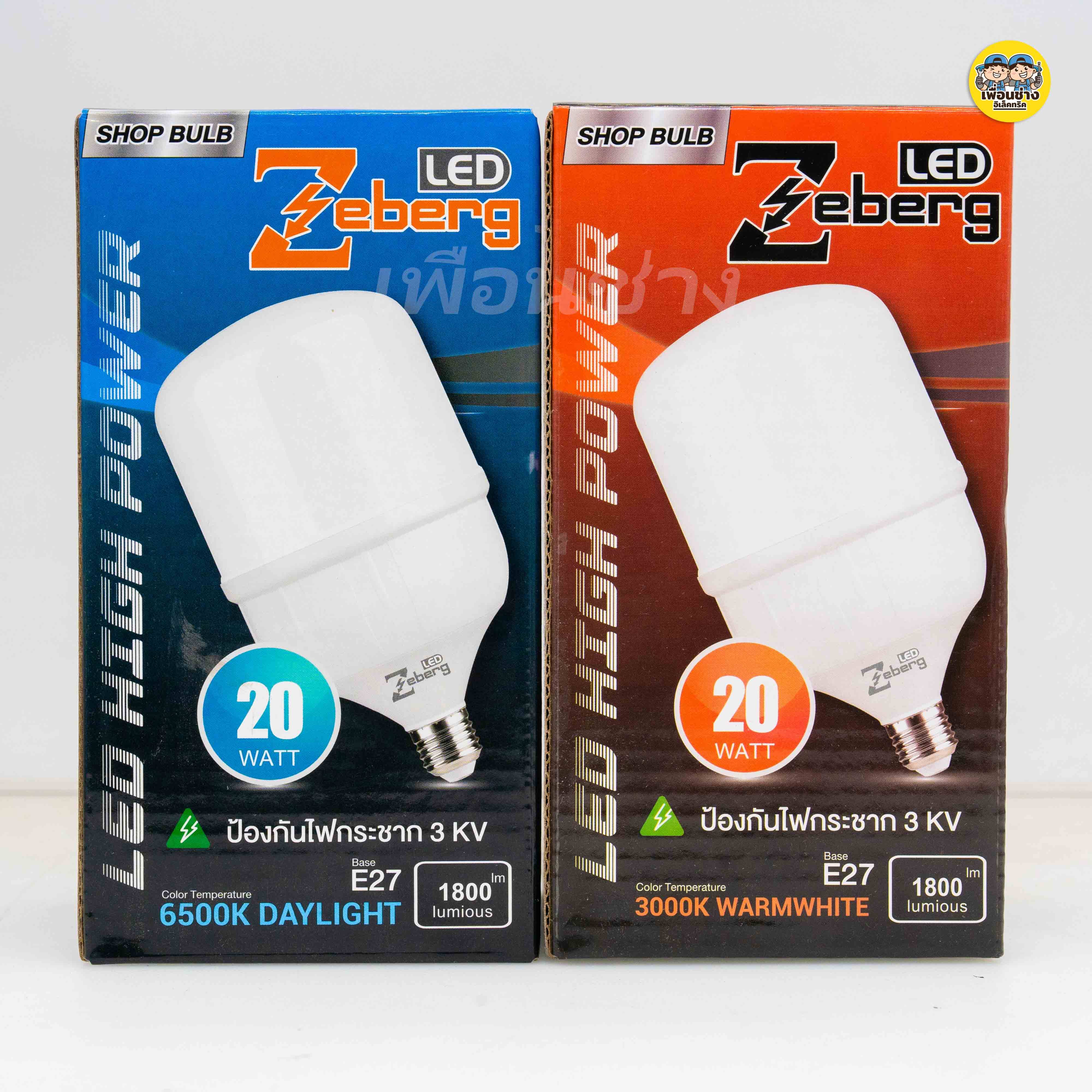 Zeberg หลอดไฟ LED 20w รุ่น SHOP BLUB ซีเบิร์ก หลอดไฟแม่ค้า บับ bulb E27 ขั้วเกลียว
