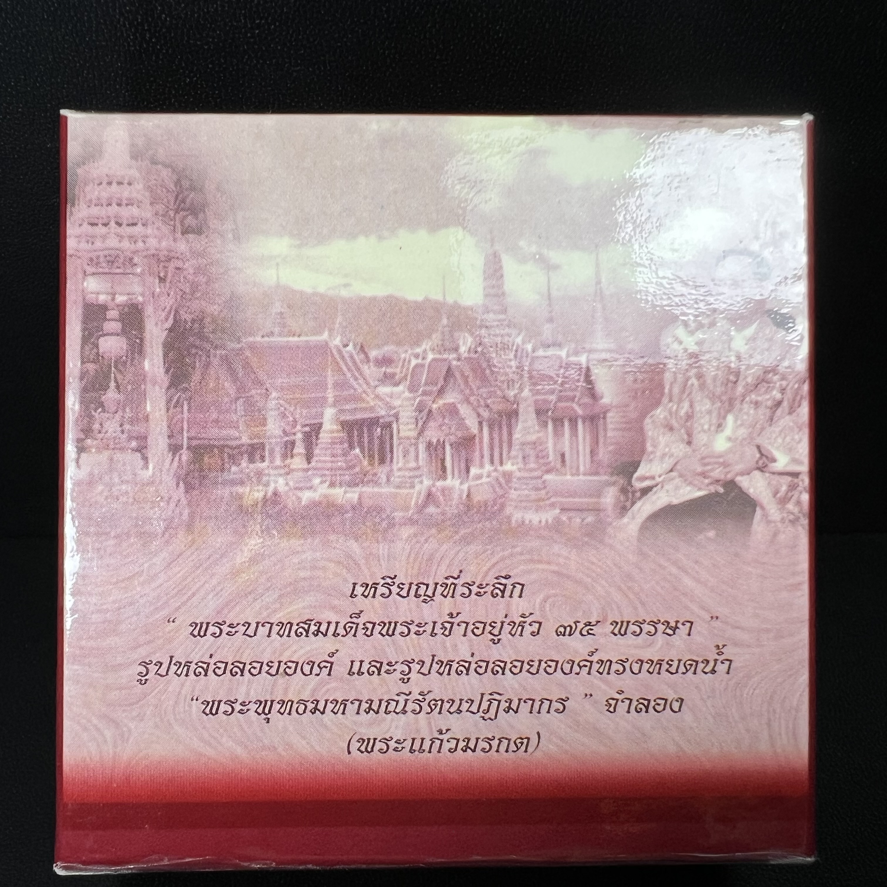 พระแก้วมรกต ภปร.(รุ่นแรก) ปี2545 จัดสร้างในมหาวโรกาส พระบาทสมเด็จพระเจ้าอยู่หัวรัชกาลที่ 9 ครบรอบ 75 พรรษา และฉลองกรุงรัตนโกสินทร์ครบ 220 ปี พิมพ์ลอยองค์ทรงหยดน้ำ เนื้อเงินบริสุทธิ์ 92.5% ขนาด 18*27 มม. พร้อมกล่องบรรจุเดิม สวยครบสมบูรณ์(องค์หมายเลข 1752)