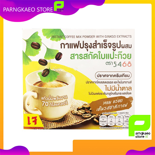 กาแฟสารสกัดใบแปะก๊วย ( กล่อง ) ตรา5468