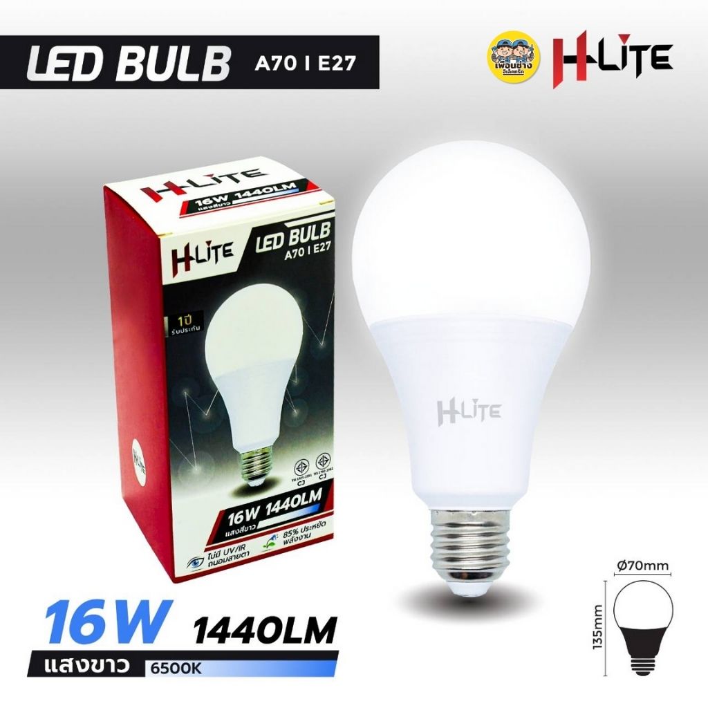 HLite หลอดไฟ LED bulb ขั้วE27 ขนาด 6w 10w 13w 16w 25w แสงขาว Daylight แอลอีดี แสงวอร์ม Warmwhite