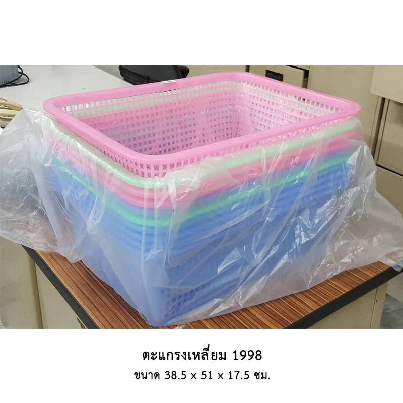 ตะแกรงเหลี่ยม 1998
