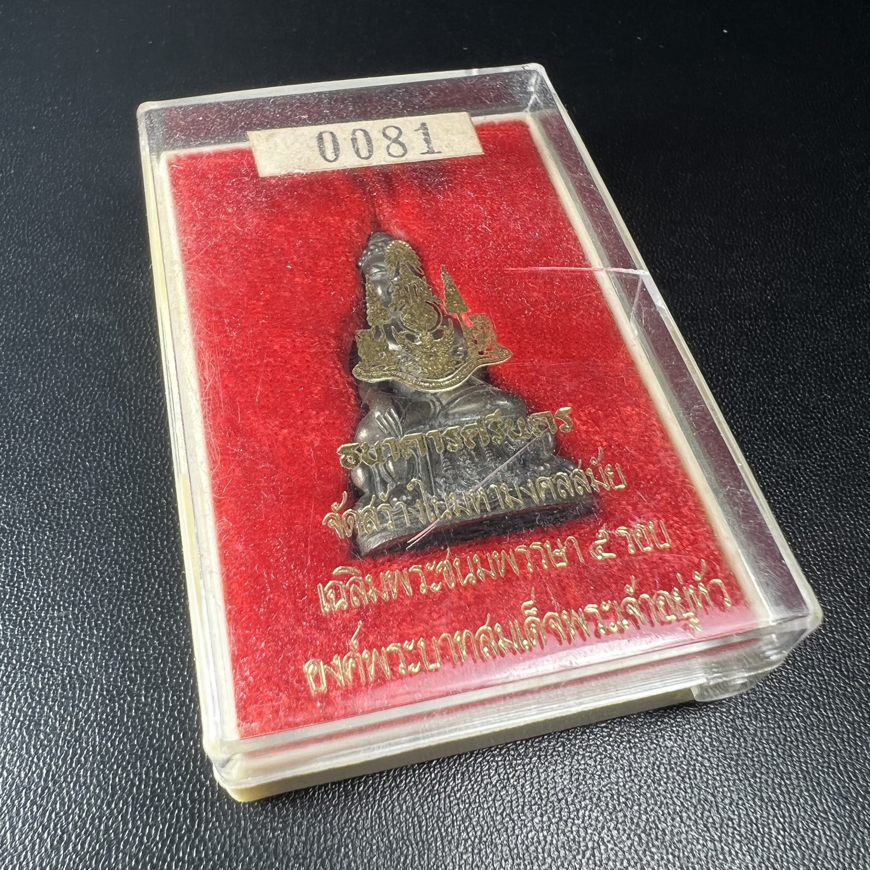 พระกริ่งปรมาภรณ์พุทธปัญญา(พระกริ่งศรีนคร 2) จัดสร้างเนื่องในมหามงคลสมัยเฉลิมพระชมน์พรรษา 5 รอบ องค์พระบาทสมเด็จพระเจ้าอยู่หัวรัชกาลที่9 ปี 2530 เนื้อนวโลหะ (ออกแบบโดยนายช่างเกษม มงคลเจริญ มีพระอาจารย์ไสว วัดราชนัดดา กรุงเทพ เป็นเจ้าพิธีครั้งสุดท้าย)