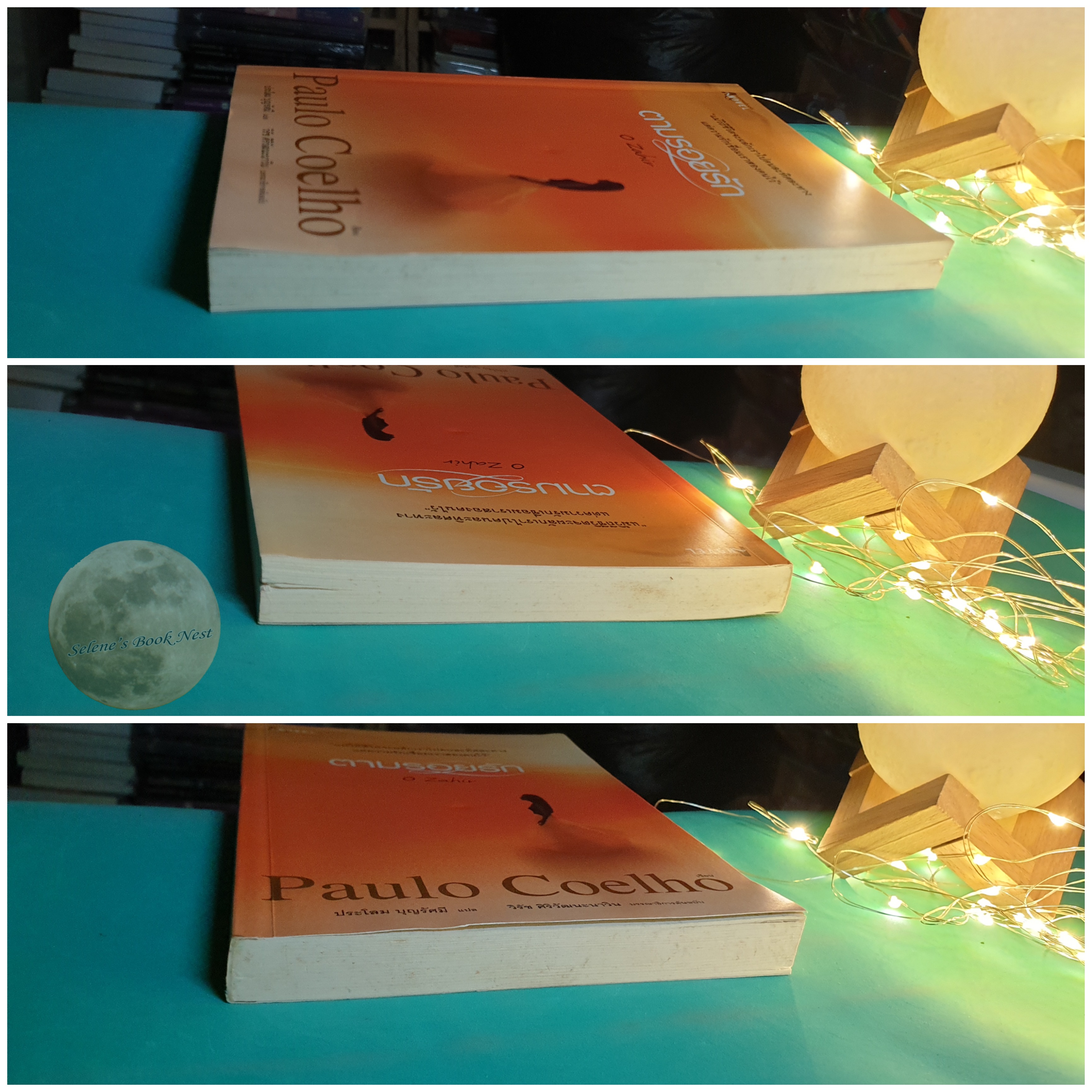 ตามรอยรัก (O Zahir) / Paulo Coelho