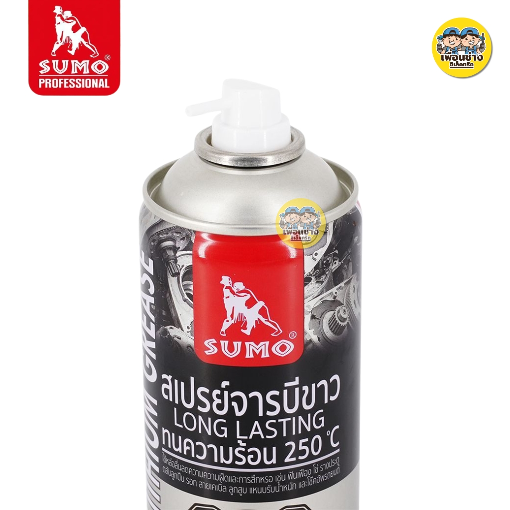 SUMO สเปรย์จารบีขาว 450ml จารบีขาว สเปรย์ ลดความความฝืดและการสึกหรอ เน้นการหล่อลื่นระหว่างชิ้นงานโลหะ