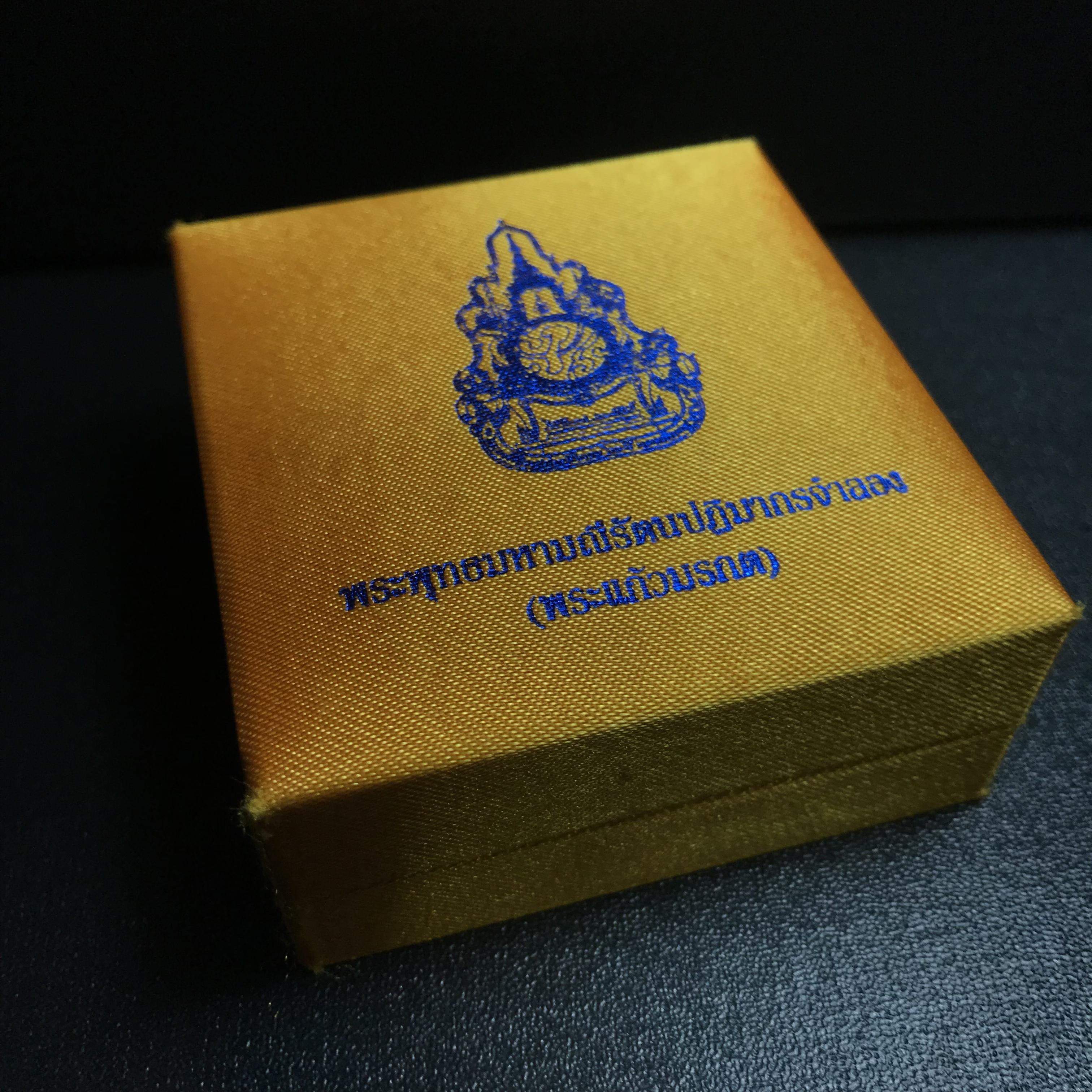 เหรียญพระแก้วมรกต(จำลอง)ทรงเครื่องฤดูร้อนแบบหยดน้ำ เนื้อทองคำ ด้านหลังตราสัญลักษณ์ฉลองสิริราชสมบัติครบ 60 ปี(1ใน1999องค์)(หายากมาก)