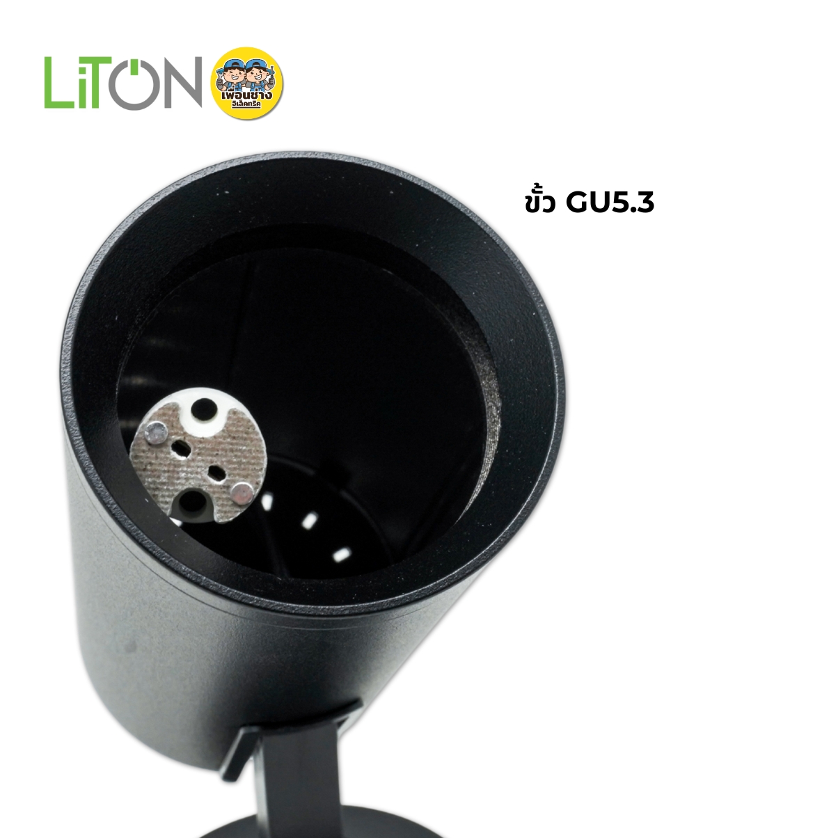 LITON โคมเปล่าสปอร์ตไลท์ *ติดราง* รุ่น PISTOL MR16 ขั้ว GU5.3 ไฟแทรคไลท์ Track Light ไฟราง โคมไฟเพดาน