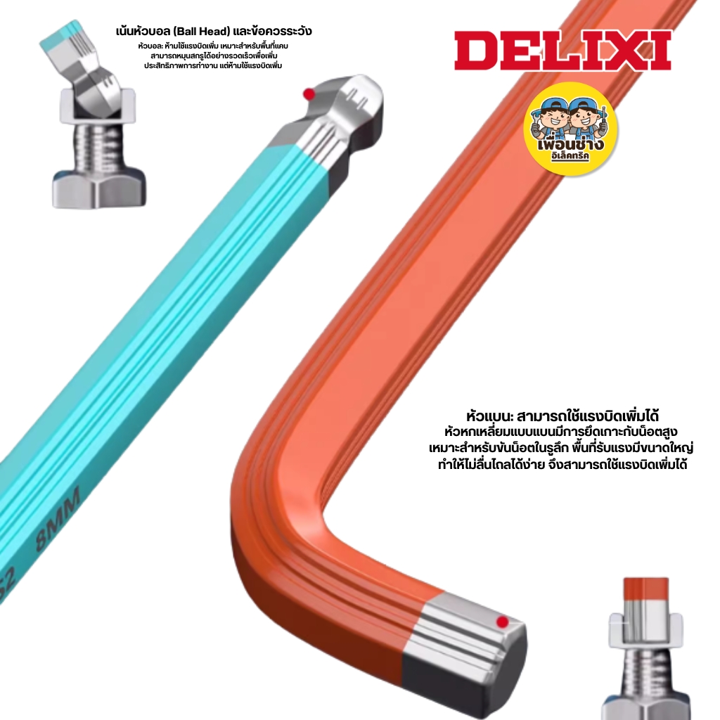 DELIXI ชุดประแจหกเหลี่ยม รุ่นDHGDSTSJ0902 หัวบอลแบบยาวพิเศษ 9 ชิ้น แถมแกนเสริม ประแจ เครื่องมือช่าง