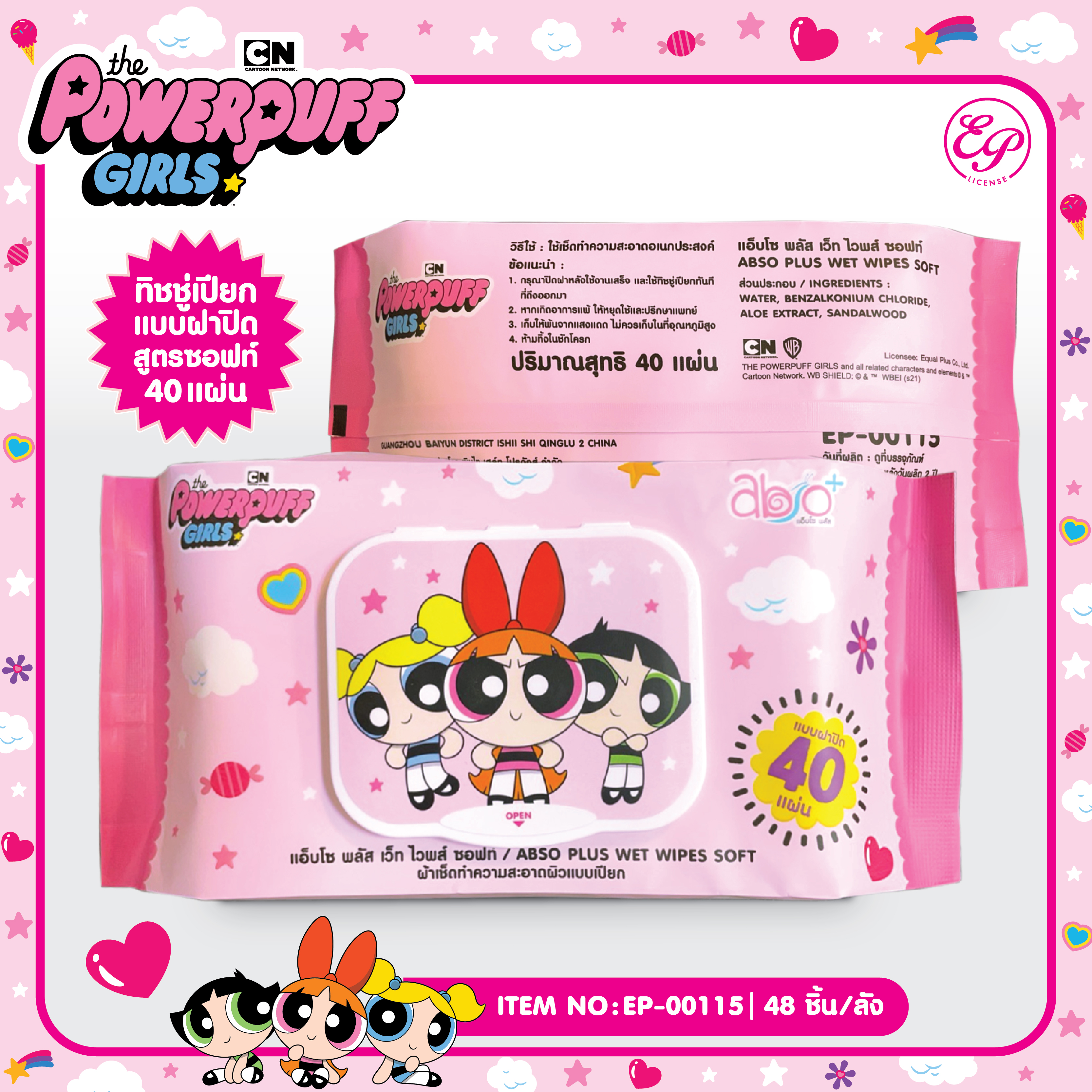 EP-00115 ผ้าเช็ดทำความสะอาดผิวแบบเปียกสูตรซอฟท์ แบบฝาปิด 40 แผ่น PPG 96 บาท แพ็ค6 ชิ้น