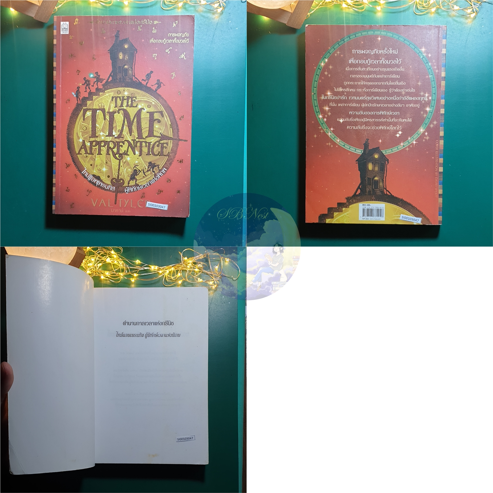 (SET) ตำนานกาลเวลาแห่งกรีนิช / ผู้พิทักษ์เวลาแห่งพิภพ (The Time Apprentice), เร็กเกอร์ จอมขโมยเวลาแห่งพิภพ (The Time Wreccas) / Val Tyler