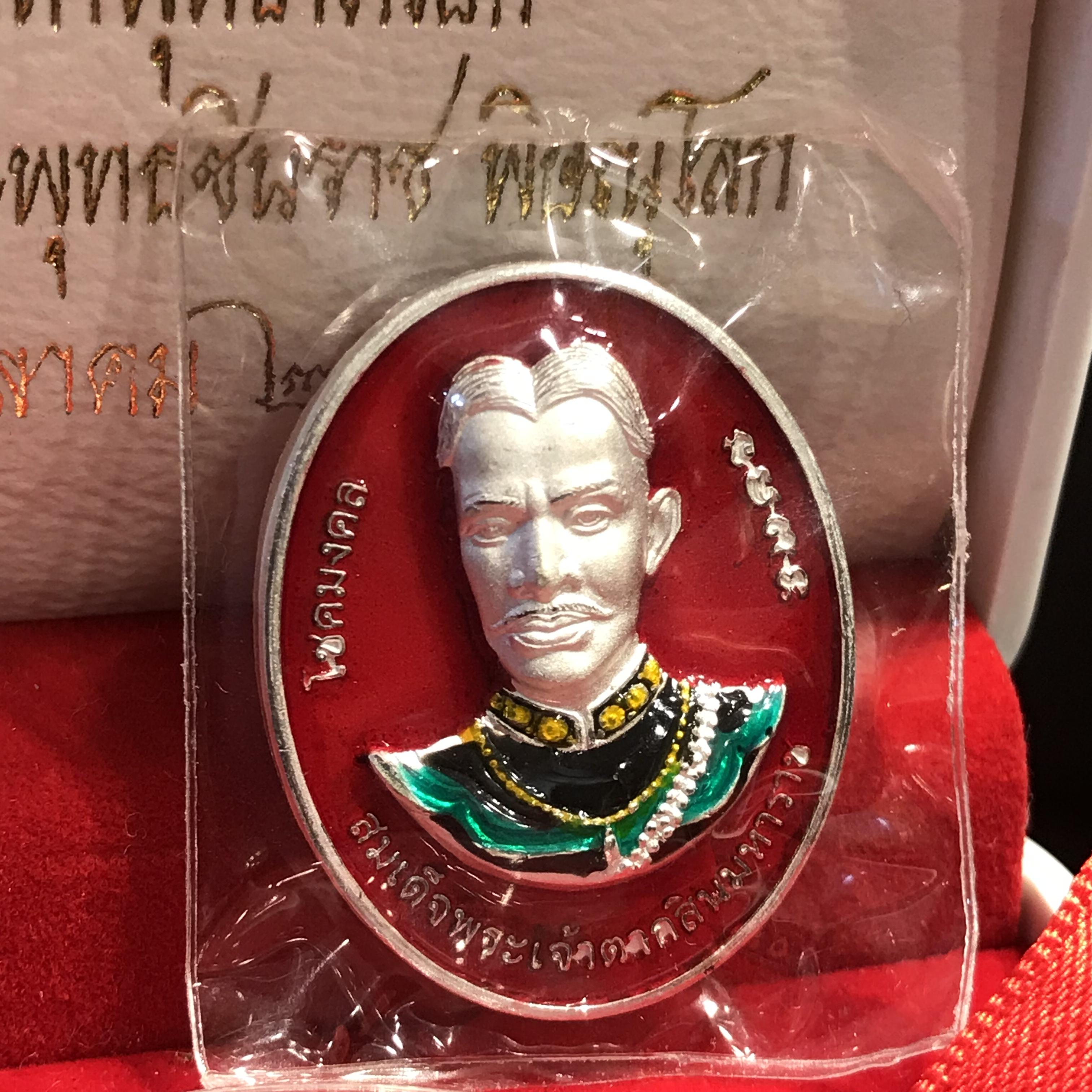 เหรียญพระบรมรูปเหมือนสองมหาราชกู้แผ่นดิน พระนเรศวร พระเจ้าตากสิน รุ่นโชคมงคล ปี2547 เนื้อเงินลงยา