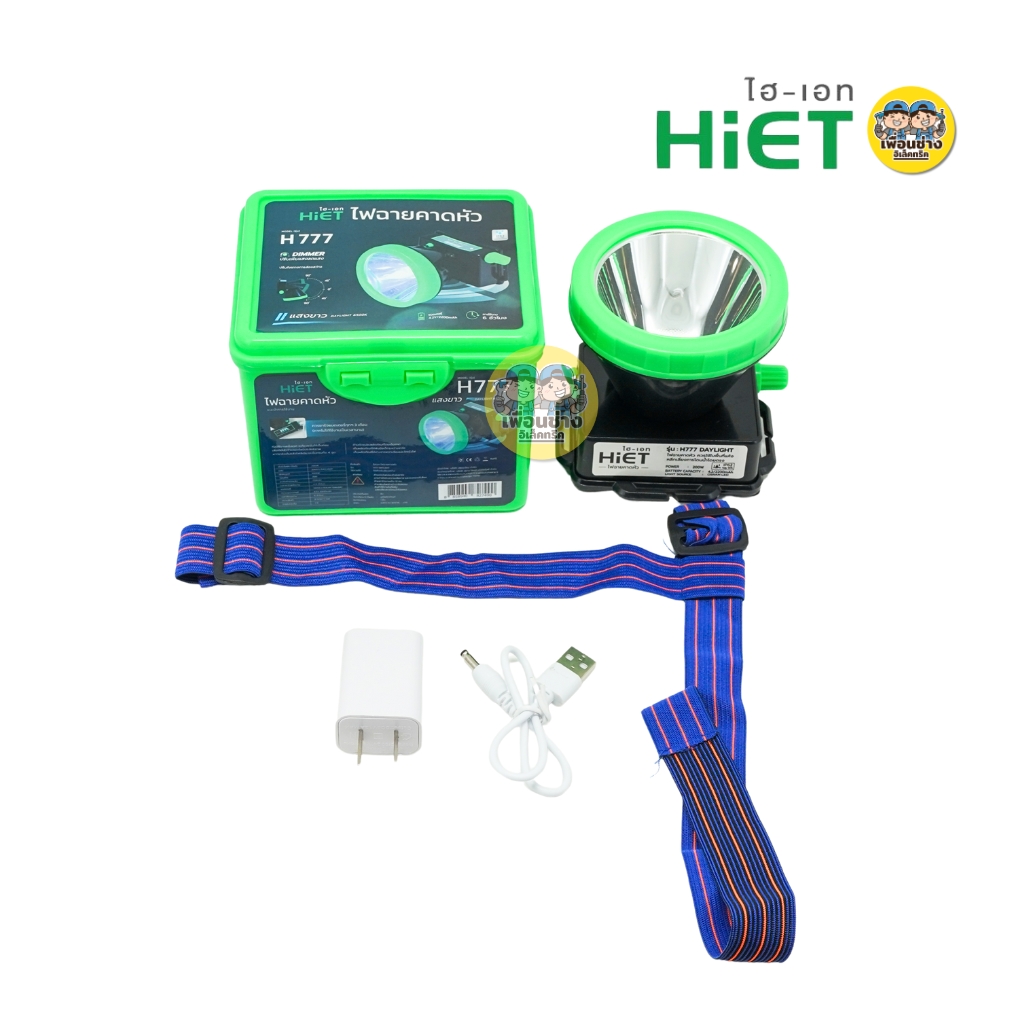 HiET ไฟฉายคาดหัว 200W แบบ DIMMER ดิมเมอร์ ไฟส่งกบ ไฟฉายคาดศรีษะ กันน้ำ IP62