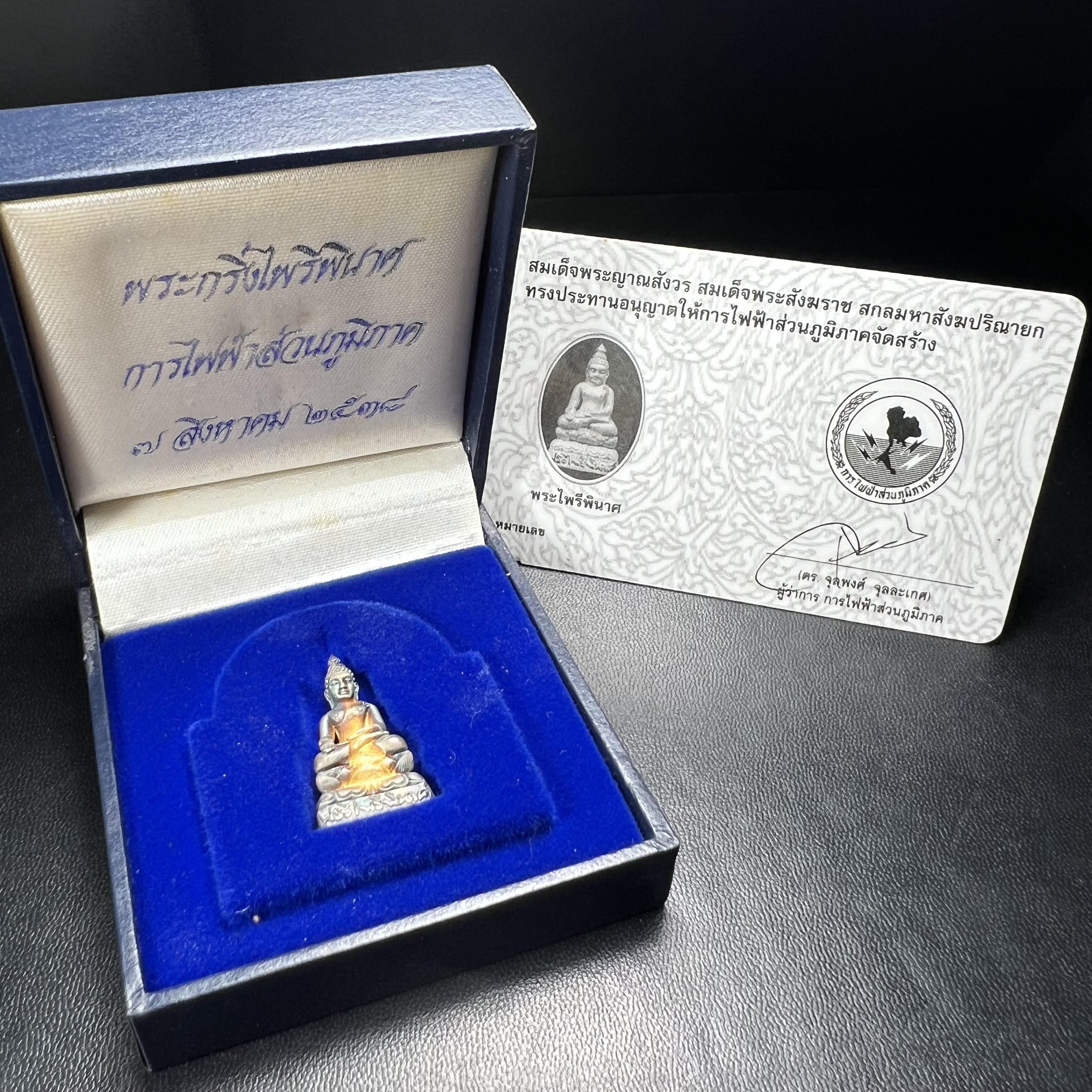 พระกริ่งไพรีพินาศ วัดบวรนิเวศวิหาร ปี2538 การไฟฟ้าส่วนภูมิภาคจัดสร้าง เนื้อเงิน(สภาพผิวเดิม ขึ้นสีรุ้งธรรมชาติ สีสวยรุ้งไข่แบบนิยม)พร้อมกล่องบรรจุเดิมและการ์ดใบรับรองเดิมครบสมบูรณ์ หมายเลข ๖๙๖๗