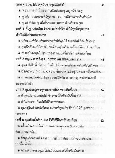 คัมภีร์สมใจนึก Ask and It is Given-เอสเธอร์ และเจอร์รี่ ฮิคส์