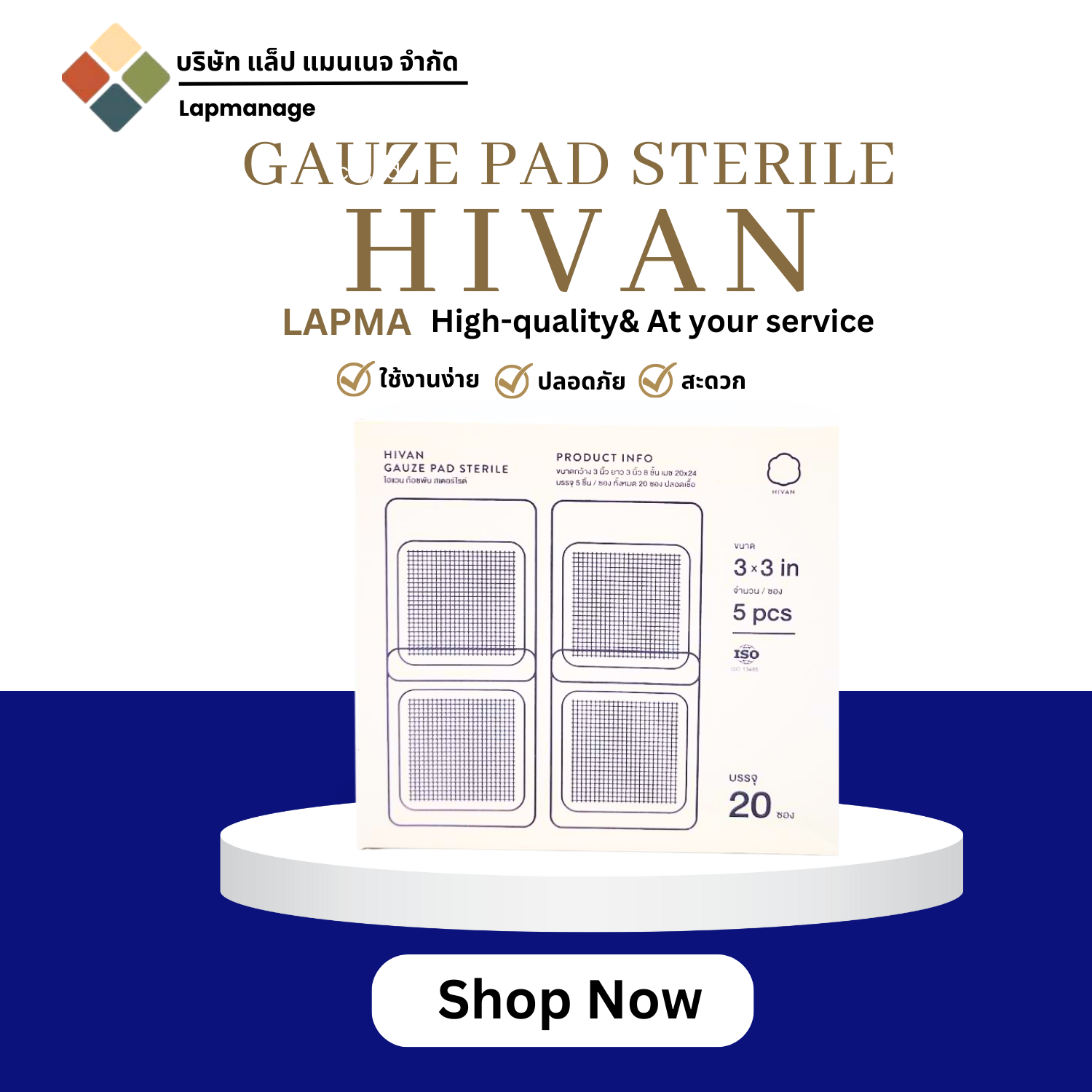 ผ้าก๊อซ สเตอร์ไรด์ มี 4 ขนาด ยี่ห้อ HIVAN ผ้าก๊อซปลอดเชื้อ GAUZE PADS STERILE (3x3 IN 5 pc/pack ) 20 pack / Box
