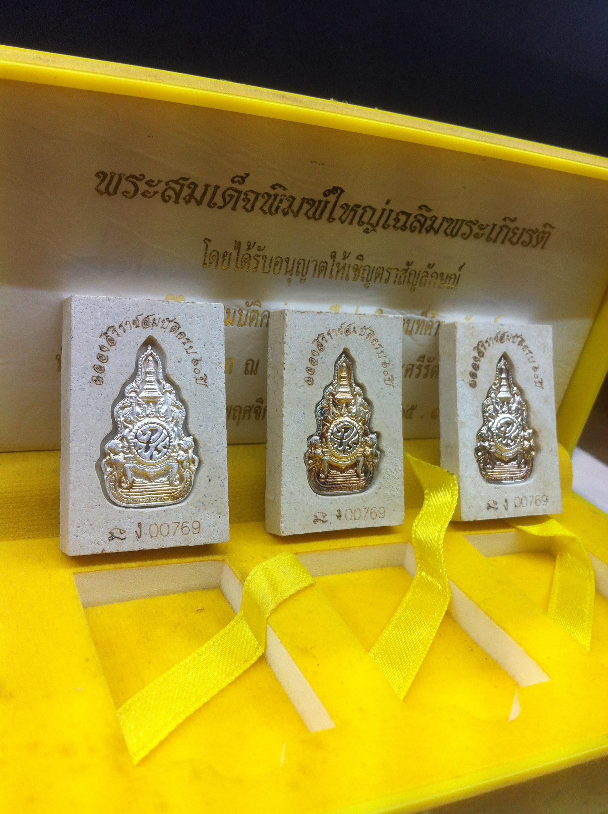 พระสมเด็จพิมพ์ใหญ่เฉลิมพระเกียรติ ฉลองครองราชย์ครบ 60 ปี ตราฉลองเงินแท้ ครบชุด 3 องค์