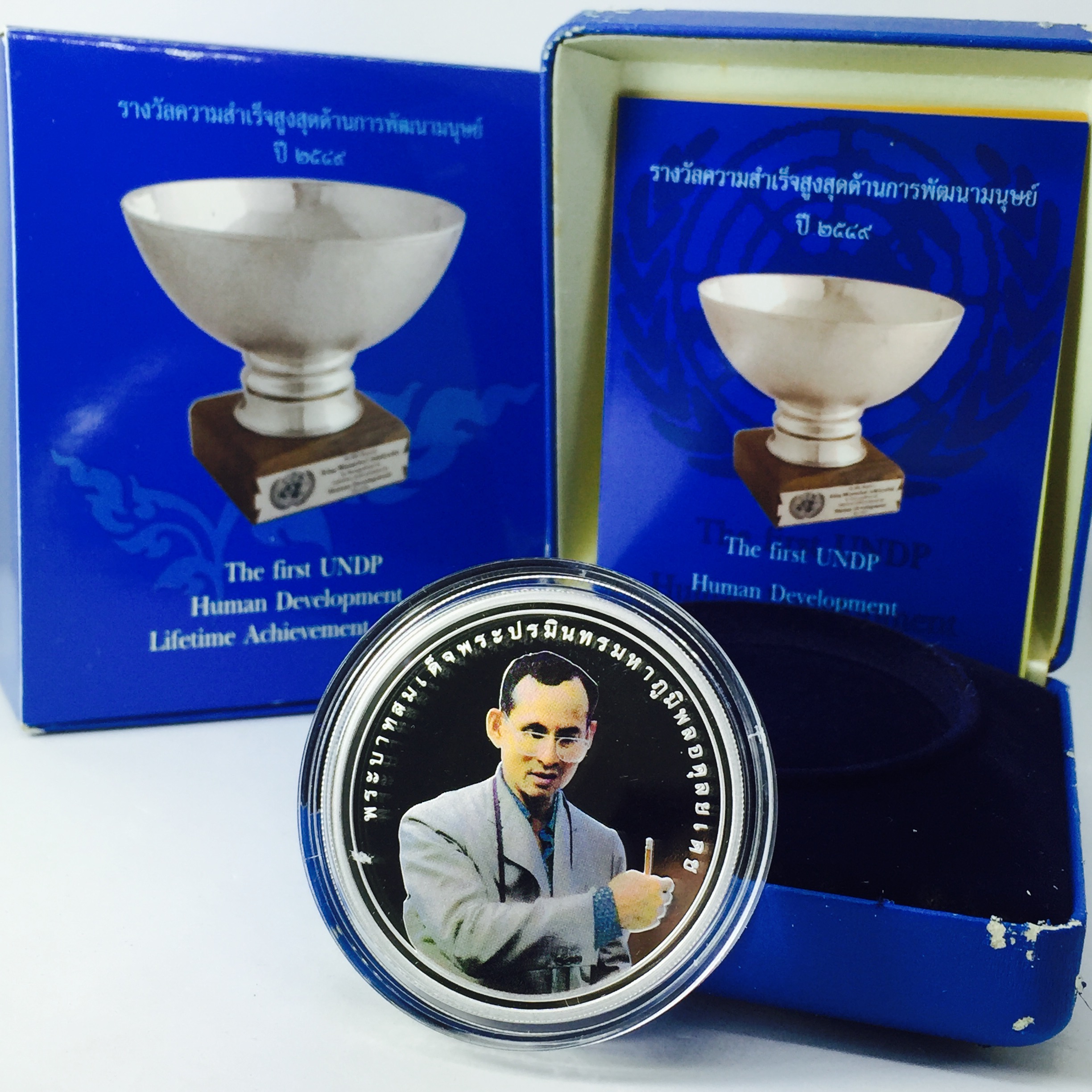 เหรียญที่ระลึกในหลวงได้รับ..รางวัลความสำเร็จด้านพัฒนามนุษย์ ปี2549 (UNDP)