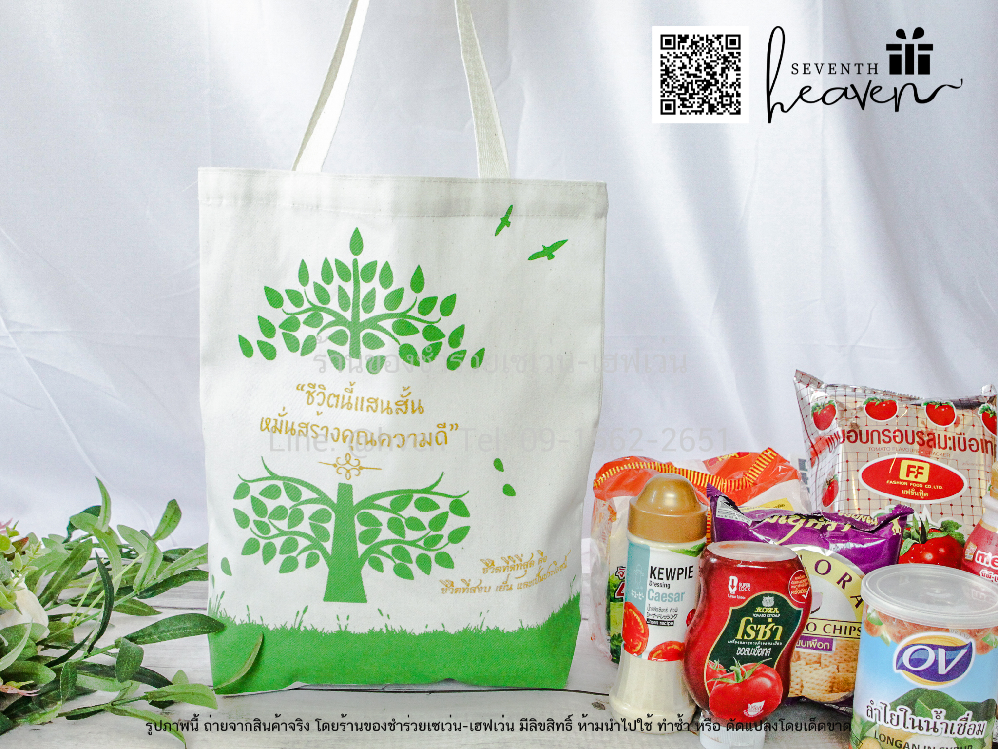 ของชำร่วยงานศพ กระเป๋าผ้าดิบ "ชีวิตนี้แสนสั้น หมั่นสร้างคุณความดี" ขยายก้นอีก 3 นิ้ว