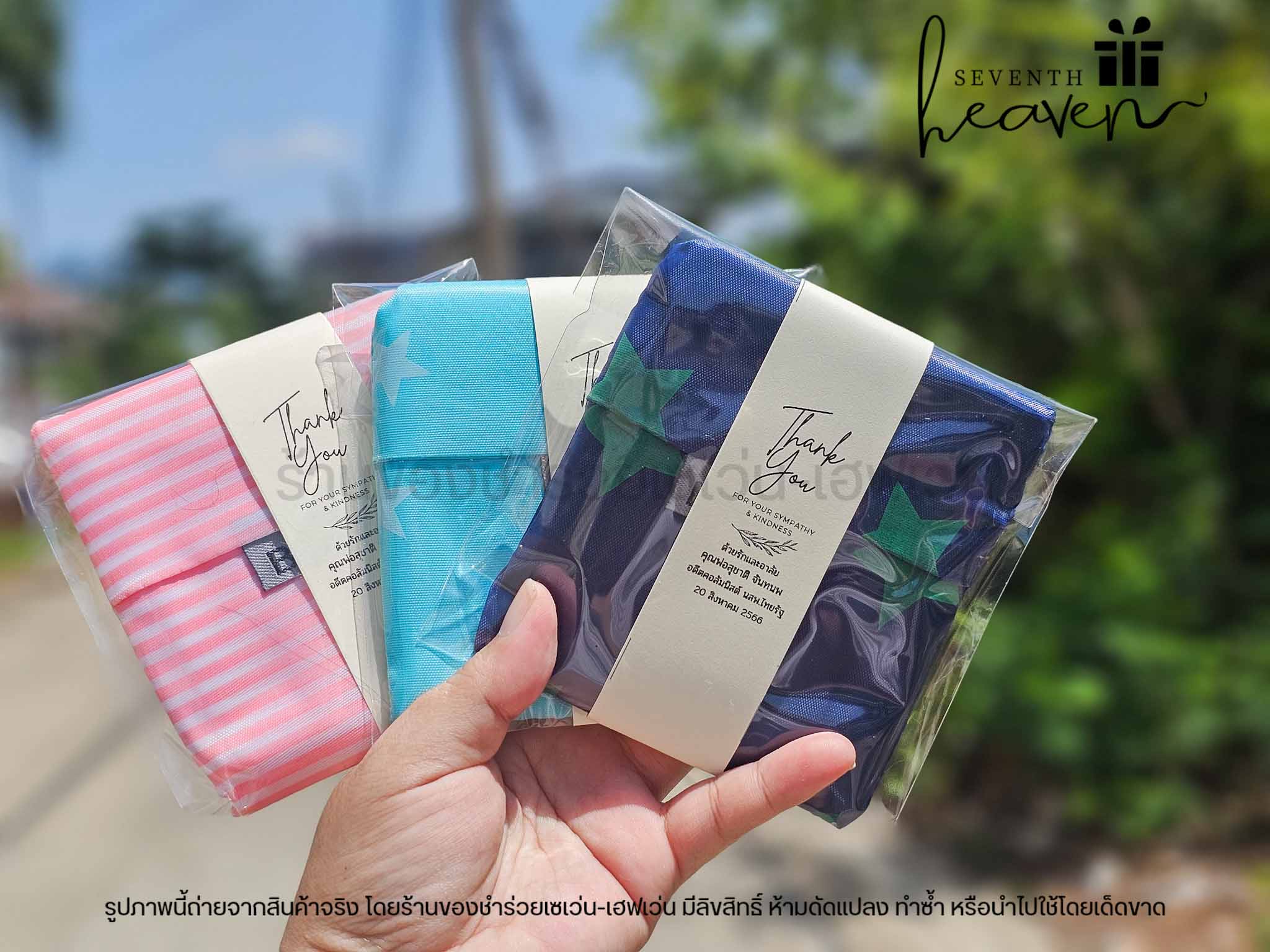 ของชำร่วยงานศพ กระเป๋าผ้าพับได้ ถุงผ้าชอปปิ้ง