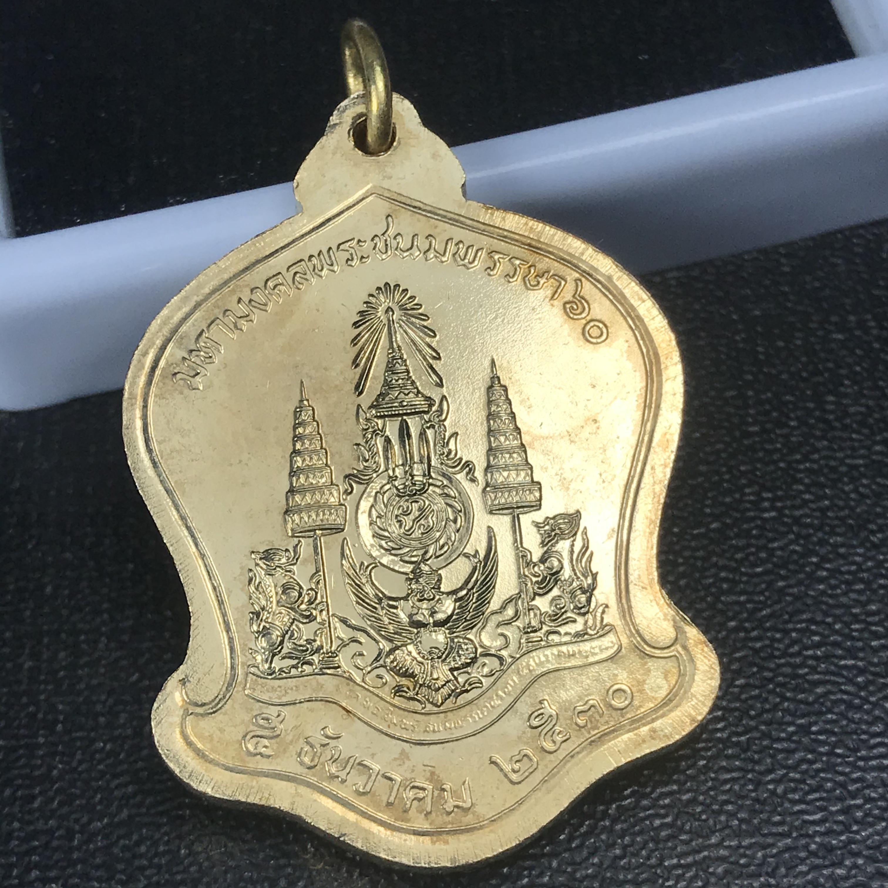 เหรียญเสมาที่ระลึกมหามงคลเฉลิมพระชนมพรรษา 5 รอบ ปี2530 เนื้อบรอนซ์กะไหล่ทอง(ทรงเสมาระฆังคว่ำ)