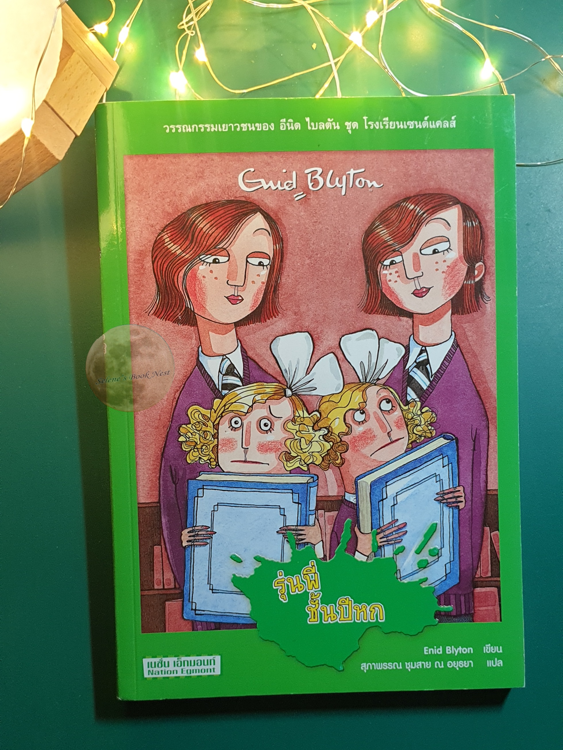 (SET) St. Clare's(โรงเรียนเซนต์แคลส์) เล่ม 1-8 / Enid Blyton (อีนิด ไบลตัน)