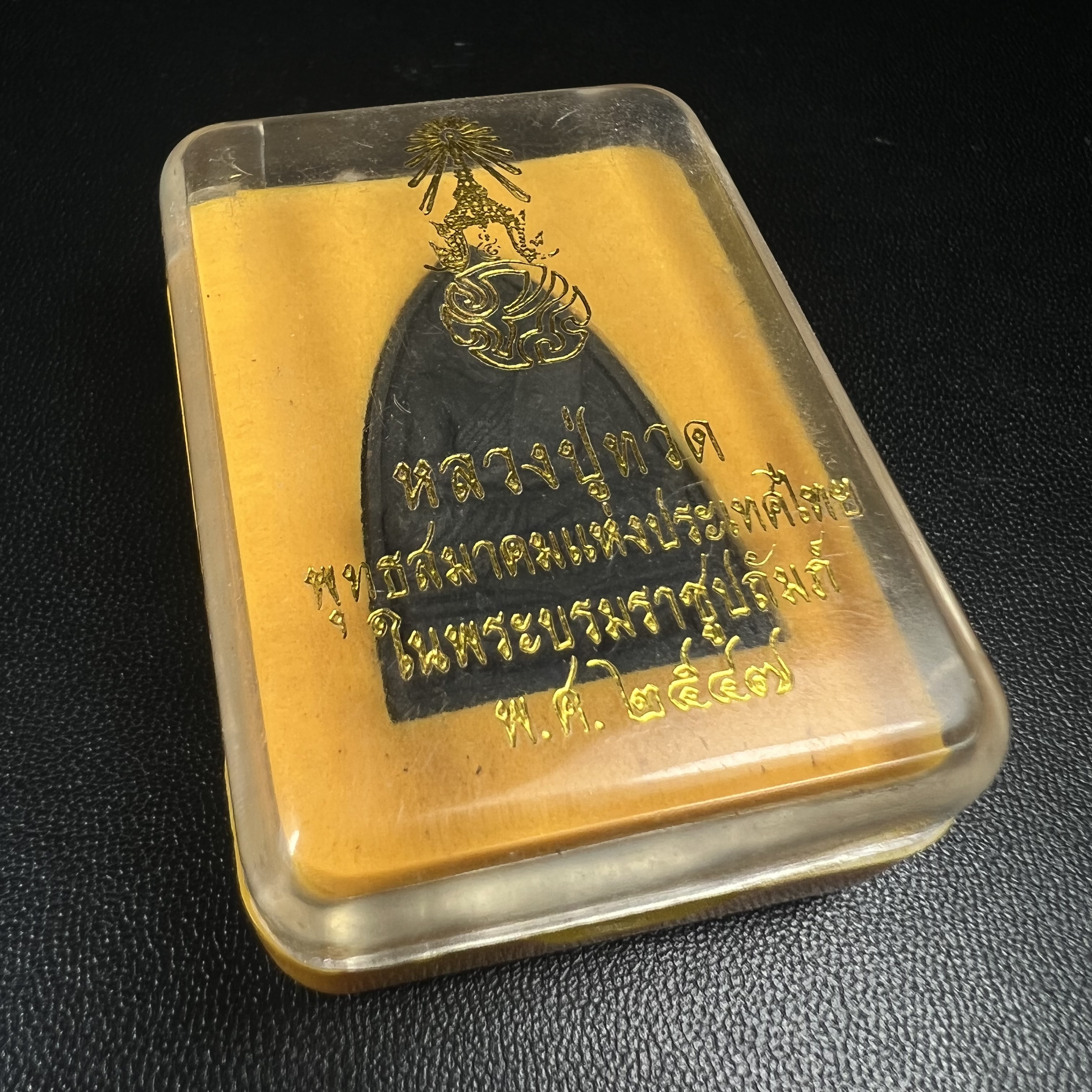 พระหลวงปู่ทวด ภปร.ปี2547 เนื้อว่าน ทรงกลีบบัว (พิมพ์เตารีด)(ชนวนเก่า)ด้านหลังมี ภ.ป.ร. เป็นโลหะผสม สูง 3.3 ซม. พร้อมกล่องบรรจุเดิม พิธีใหญ่ มวลสารดี ปลุกเสกวัดพระแก้ว